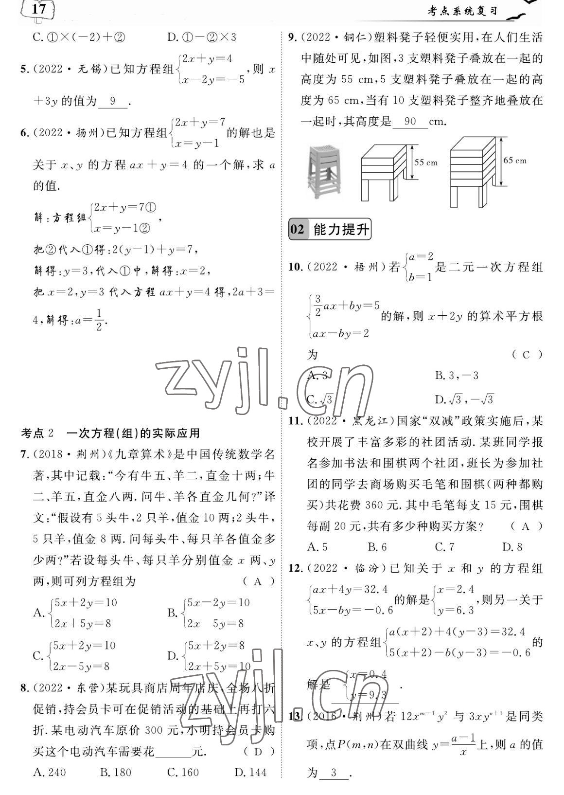 2023年荊州中考復習指南數學荊州專版 參考答案第17頁