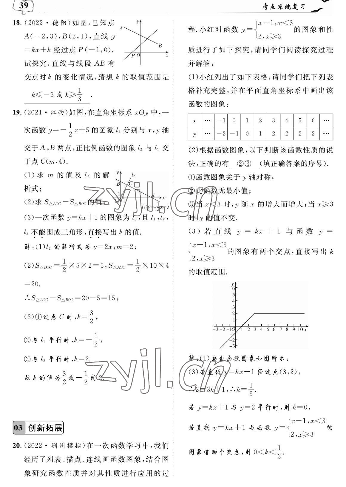 2023年荊州中考復習指南數學荊州專版 參考答案第39頁
