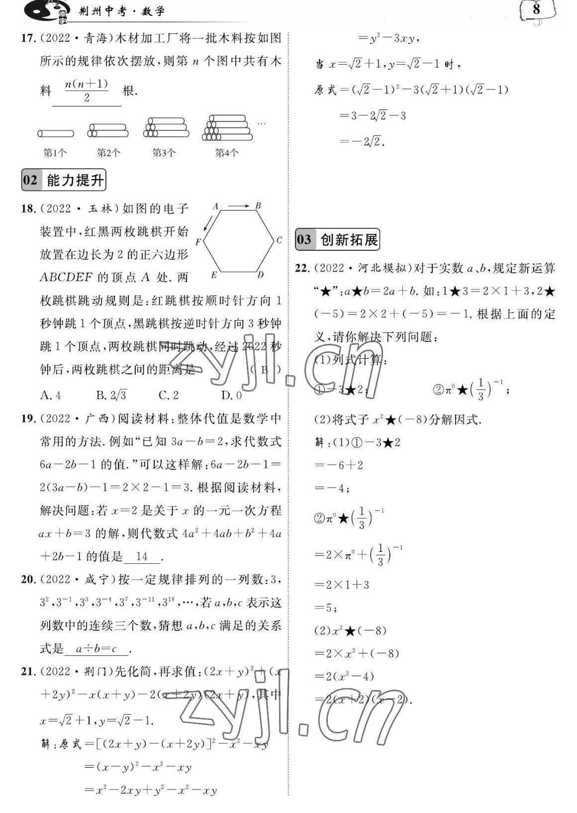 2023年荊州中考復習指南數學荊州專版 參考答案第8頁