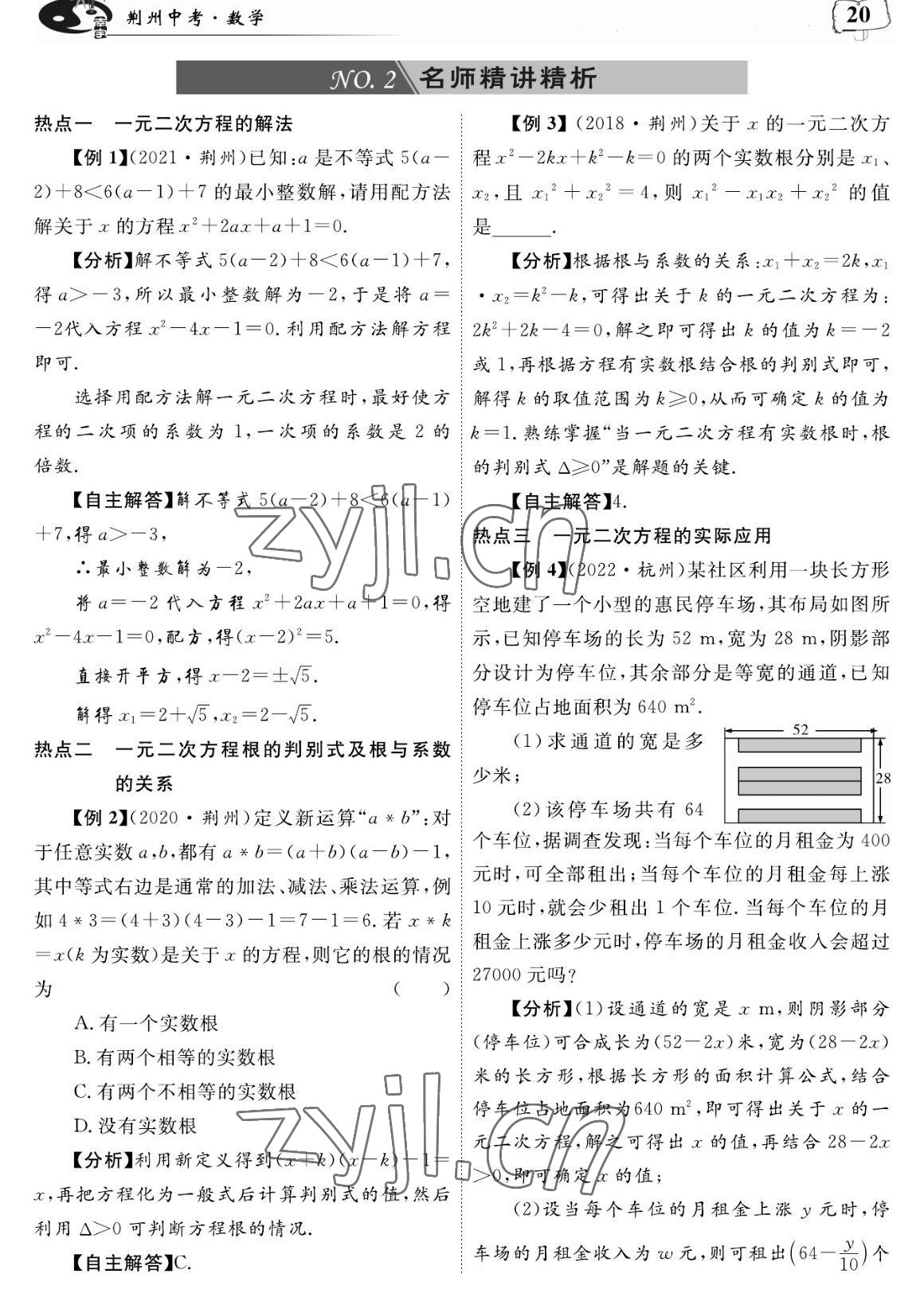 2023年荊州中考復習指南數學荊州專版 參考答案第20頁