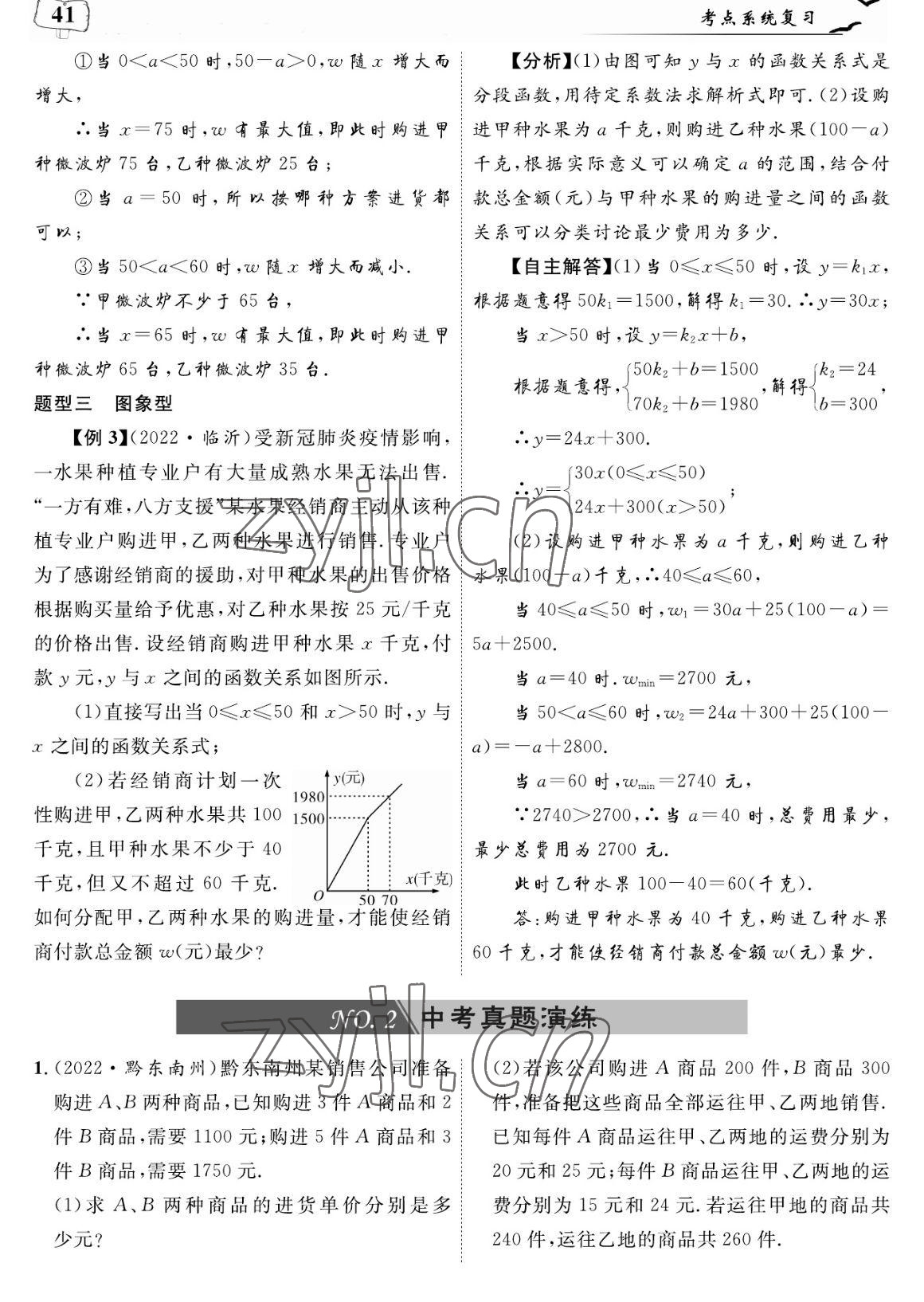 2023年荊州中考復習指南數學荊州專版 參考答案第41頁