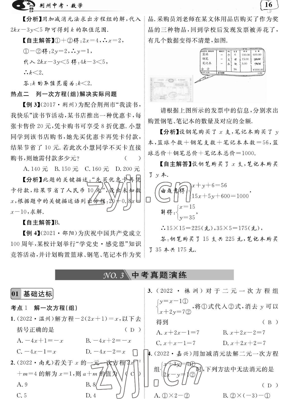 2023年荊州中考復習指南數學荊州專版 參考答案第16頁