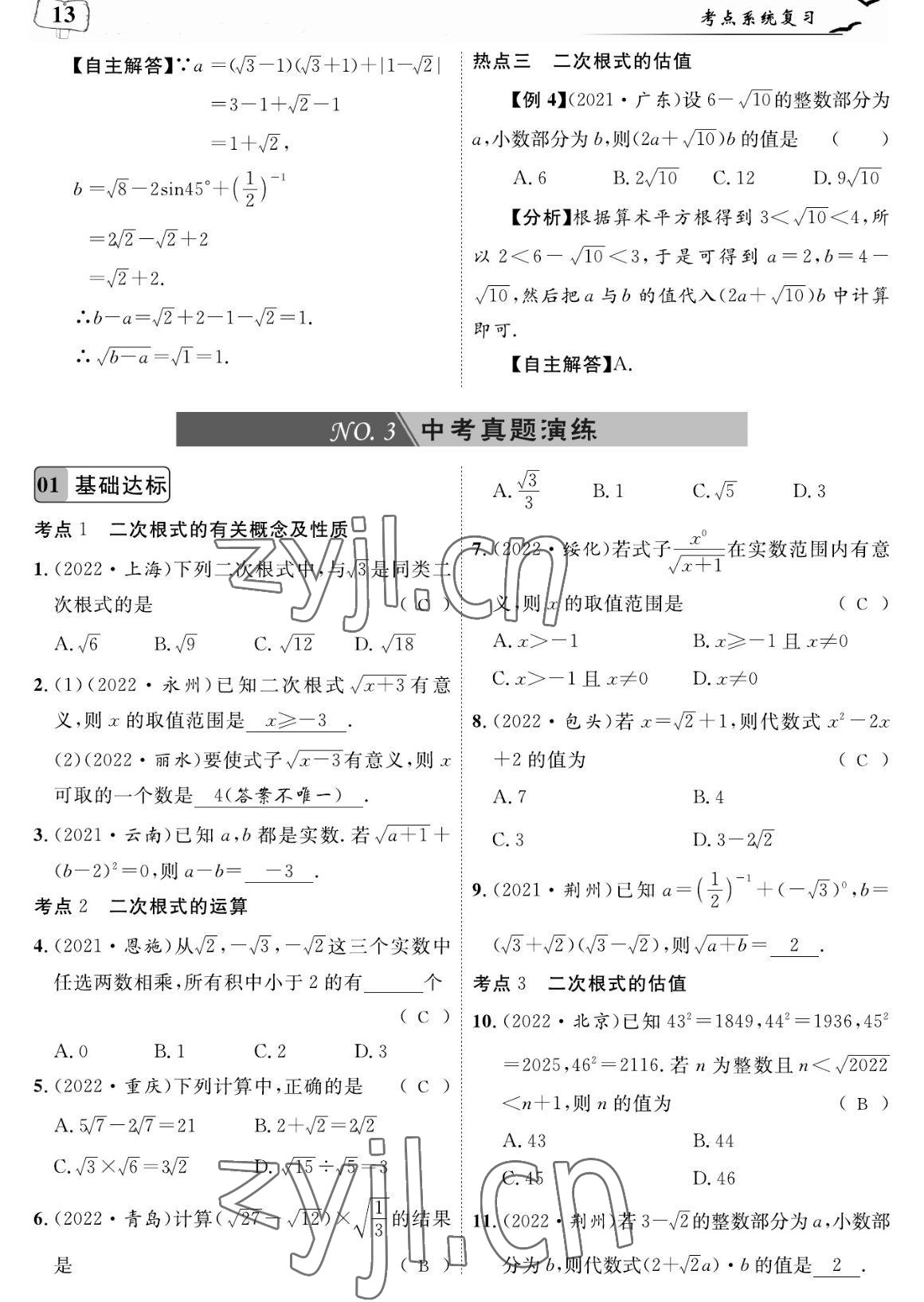 2023年荊州中考復習指南數學荊州專版 參考答案第13頁