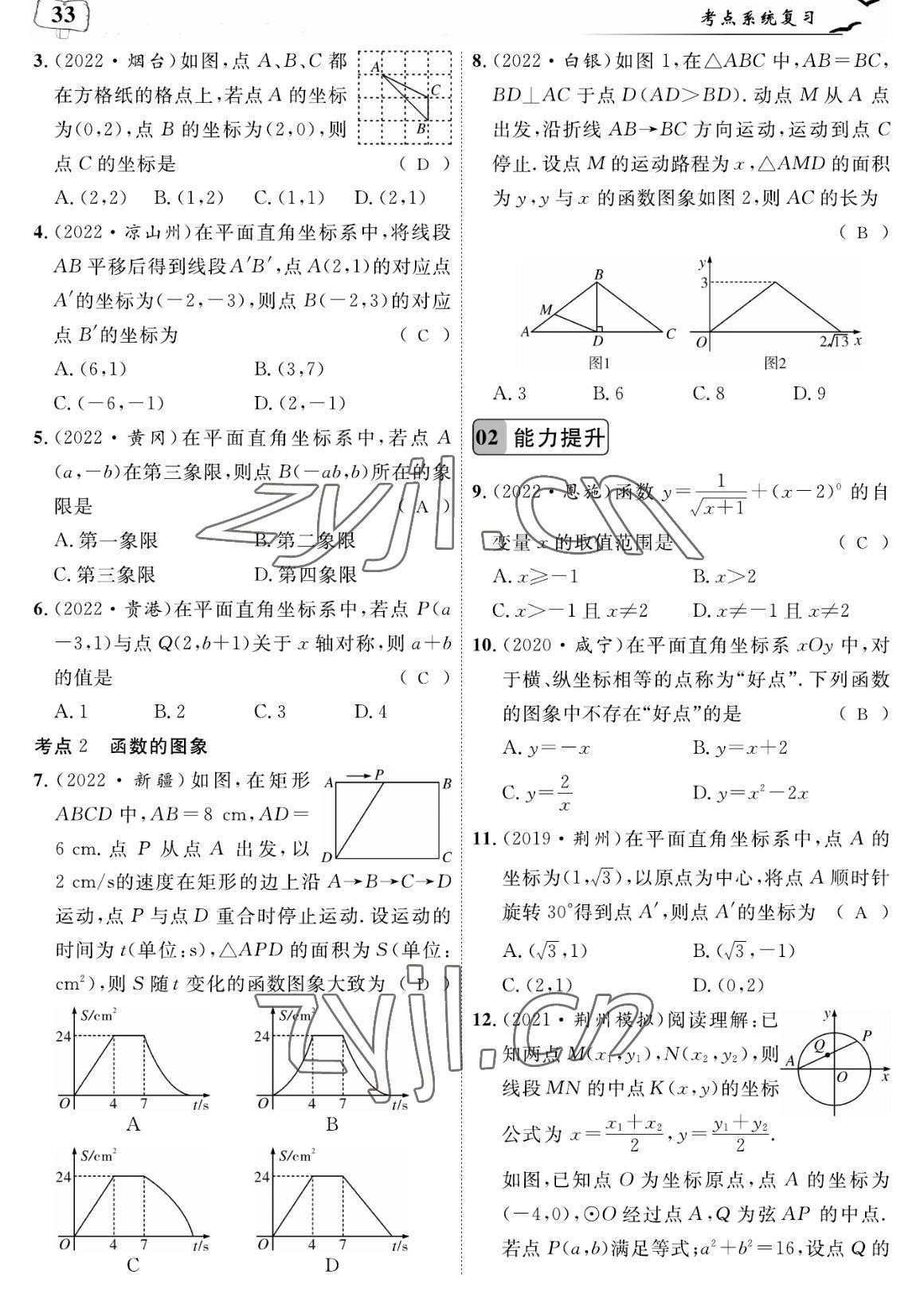 2023年荊州中考復習指南數學荊州專版 參考答案第33頁