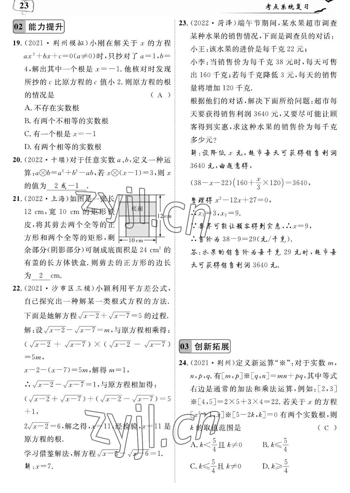 2023年荊州中考復習指南數學荊州專版 參考答案第23頁