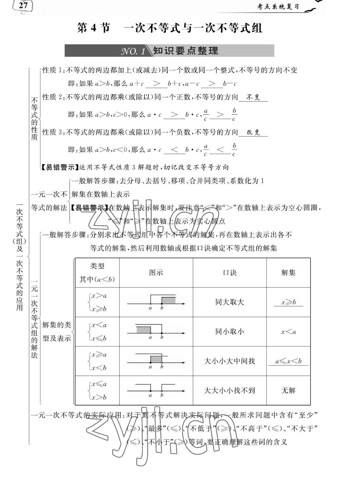 2023年荊州中考復習指南數學荊州專版 參考答案第27頁