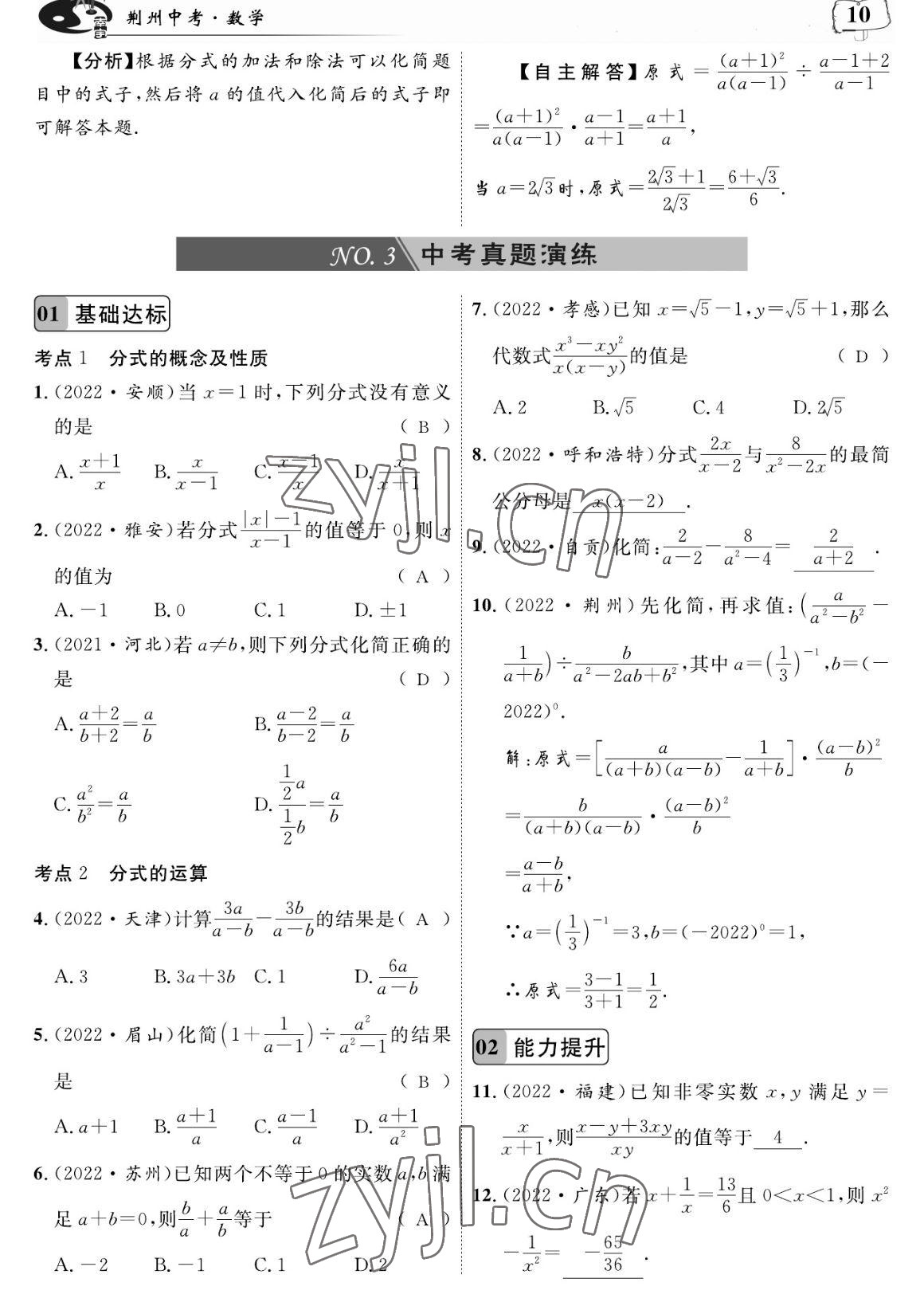 2023年荊州中考復習指南數學荊州專版 參考答案第10頁