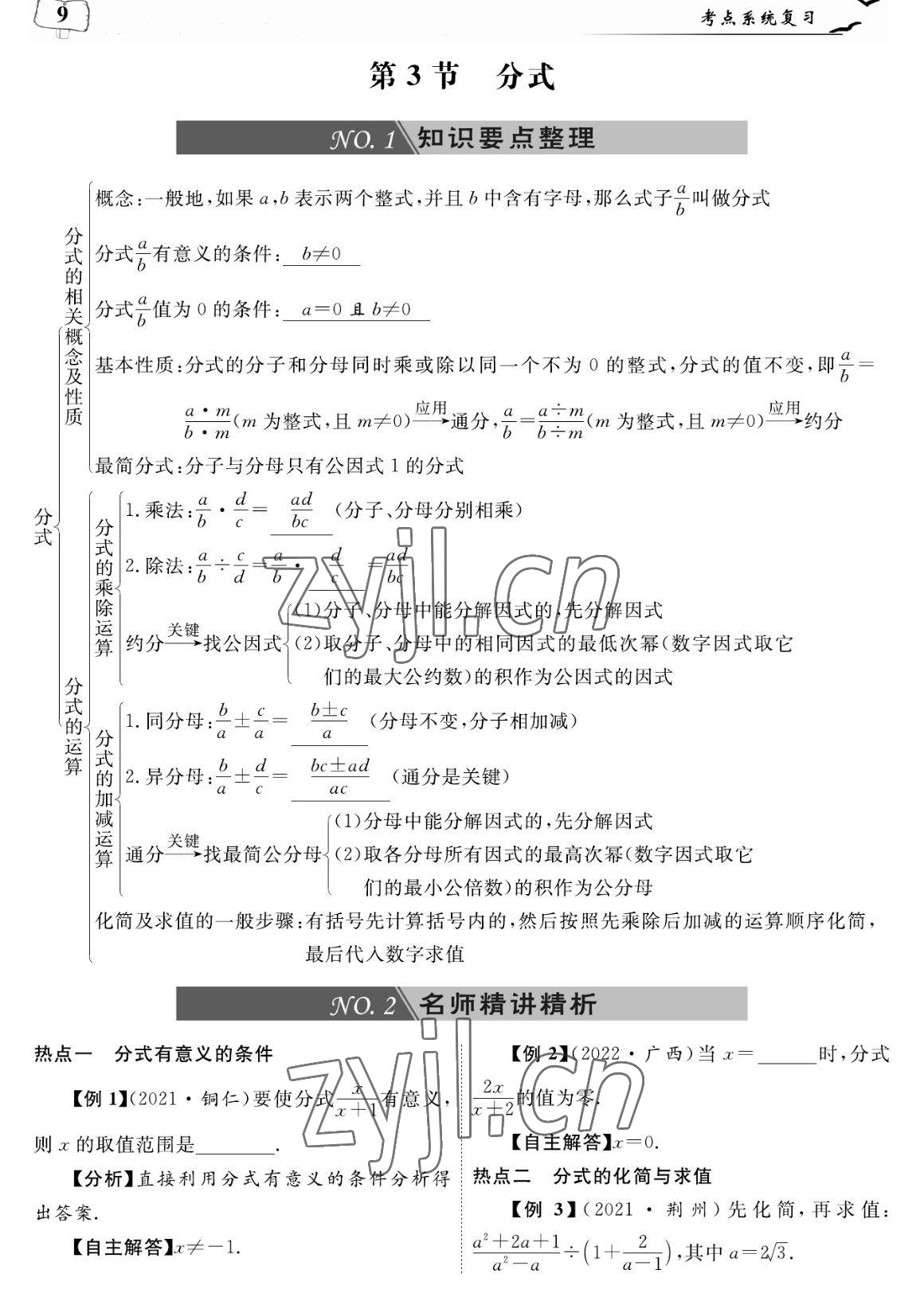2023年荊州中考復習指南數學荊州專版 參考答案第9頁