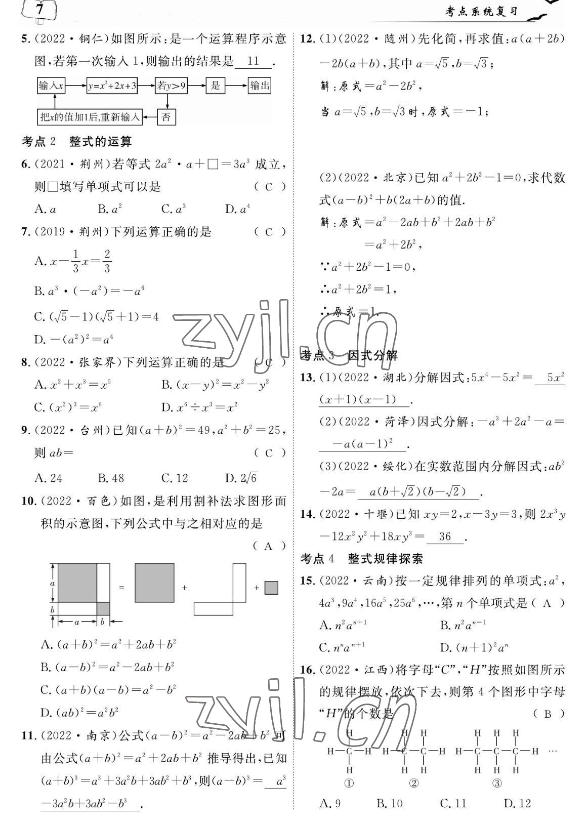 2023年荊州中考復習指南數學荊州專版 參考答案第7頁