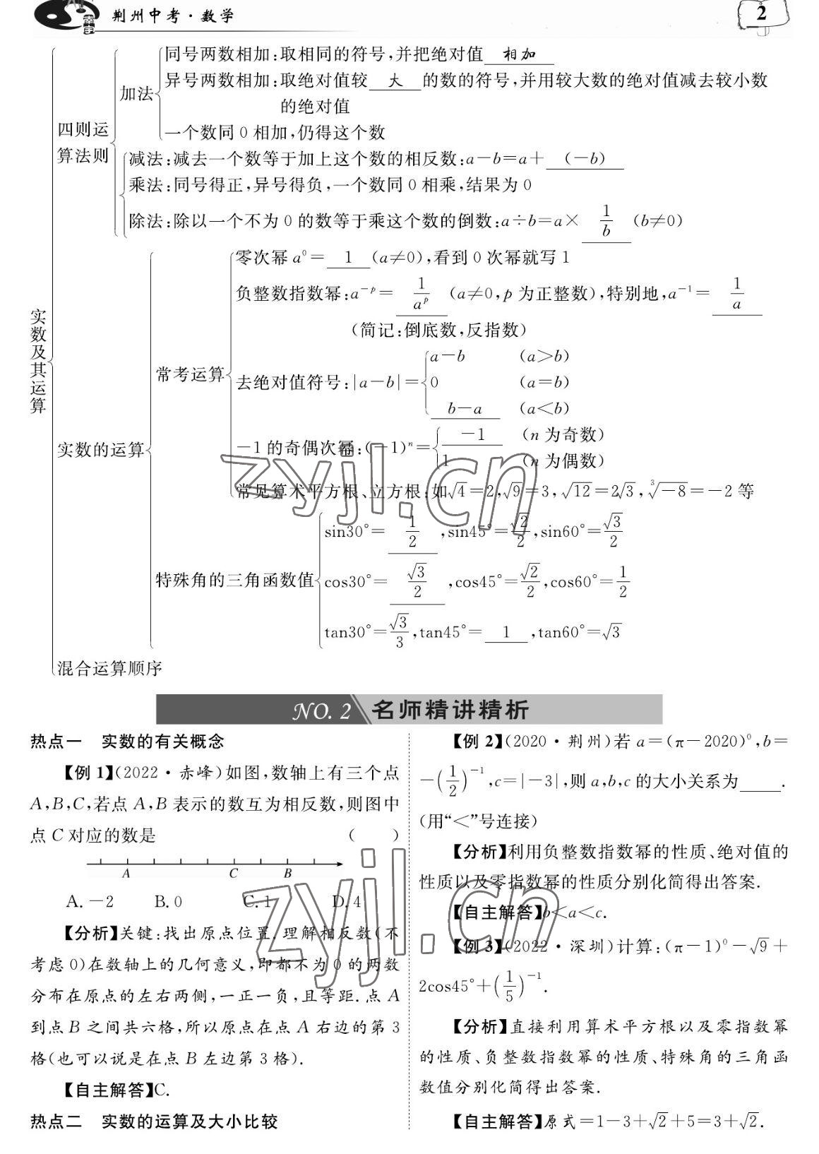 2023年荊州中考復習指南數學荊州專版 參考答案第2頁
