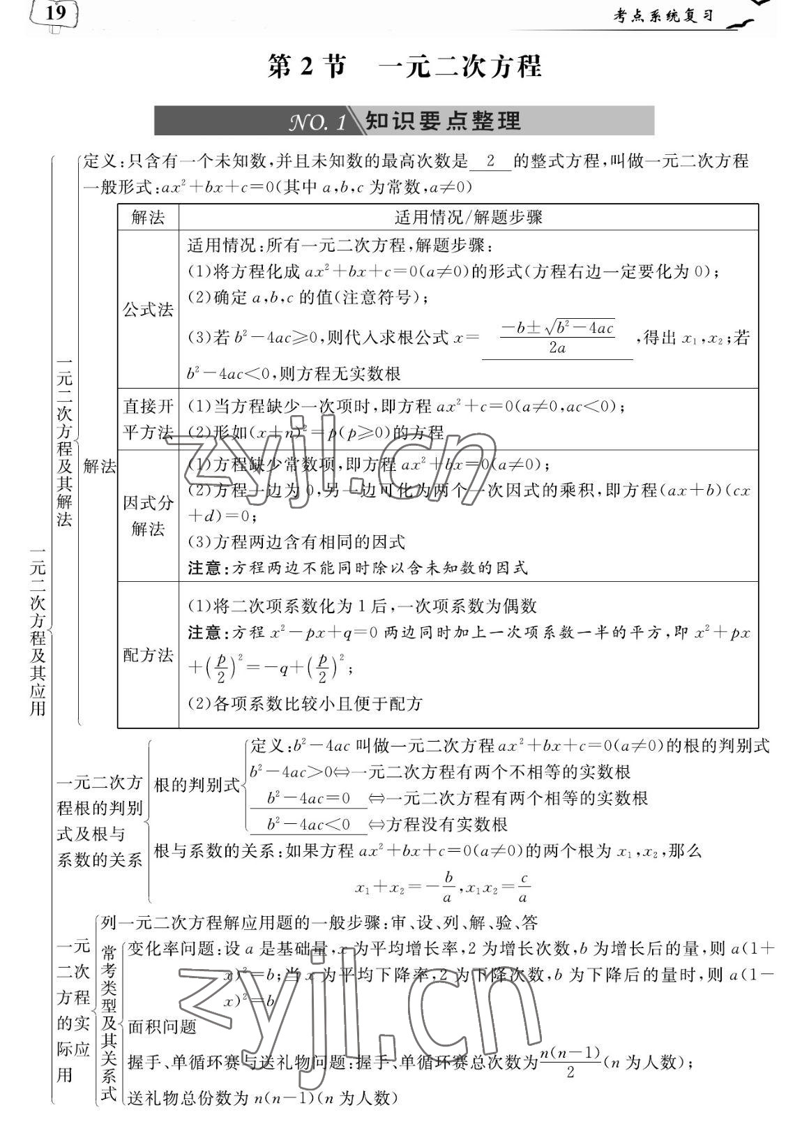 2023年荊州中考復習指南數學荊州專版 參考答案第19頁