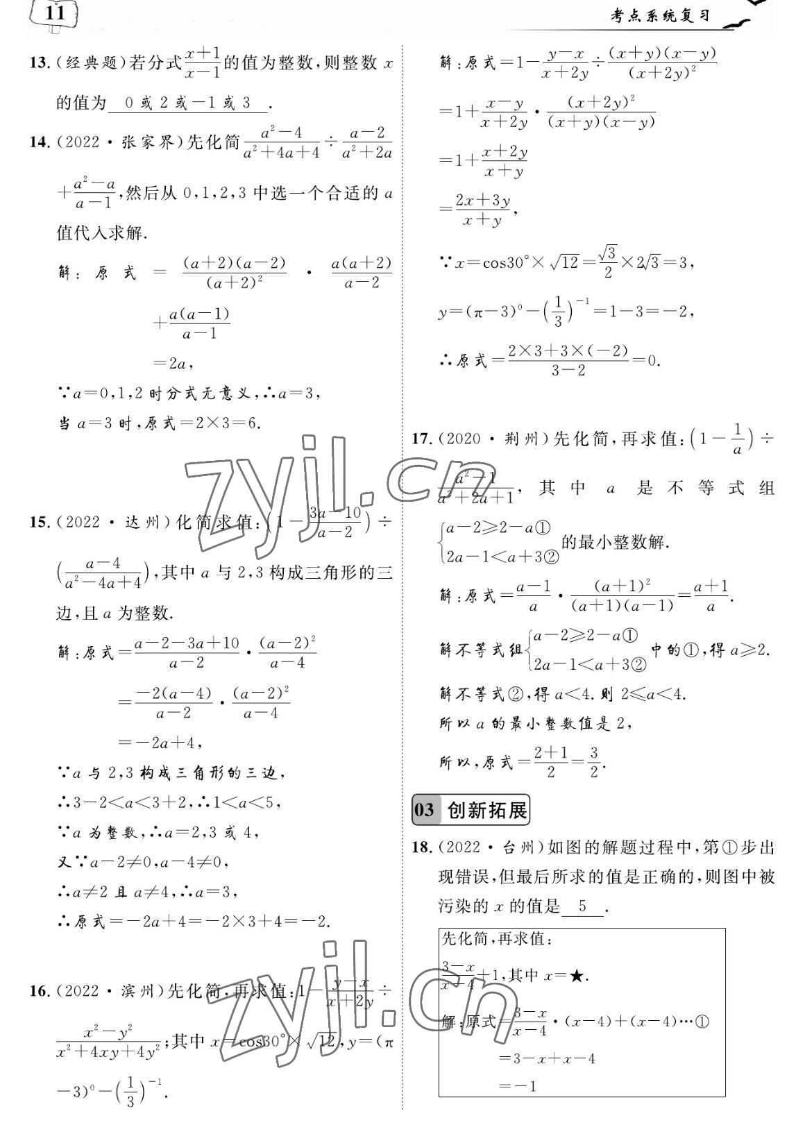 2023年荊州中考復習指南數學荊州專版 參考答案第11頁