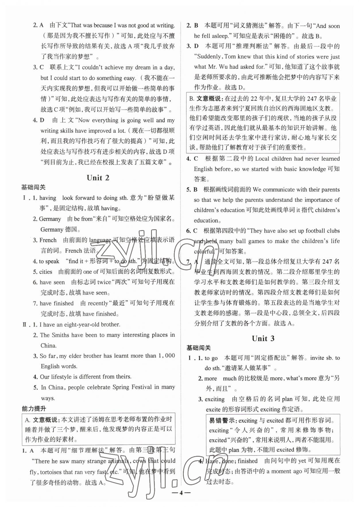 2023年走進(jìn)名校八年級(jí)英語下冊(cè)外研版山東專版 參考答案第4頁(yè)