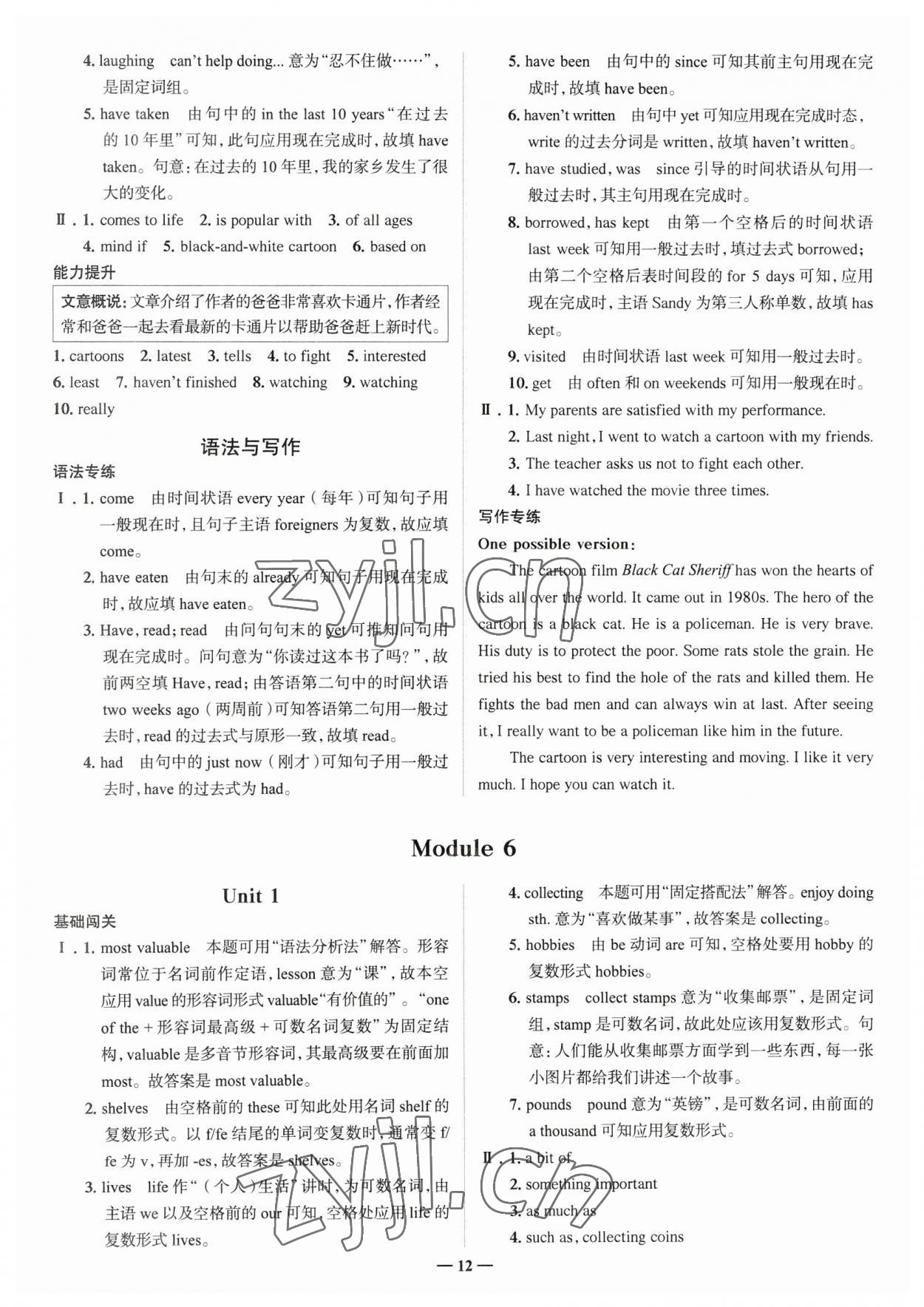 2023年走進名校八年級英語下冊外研版山東專版 參考答案第12頁