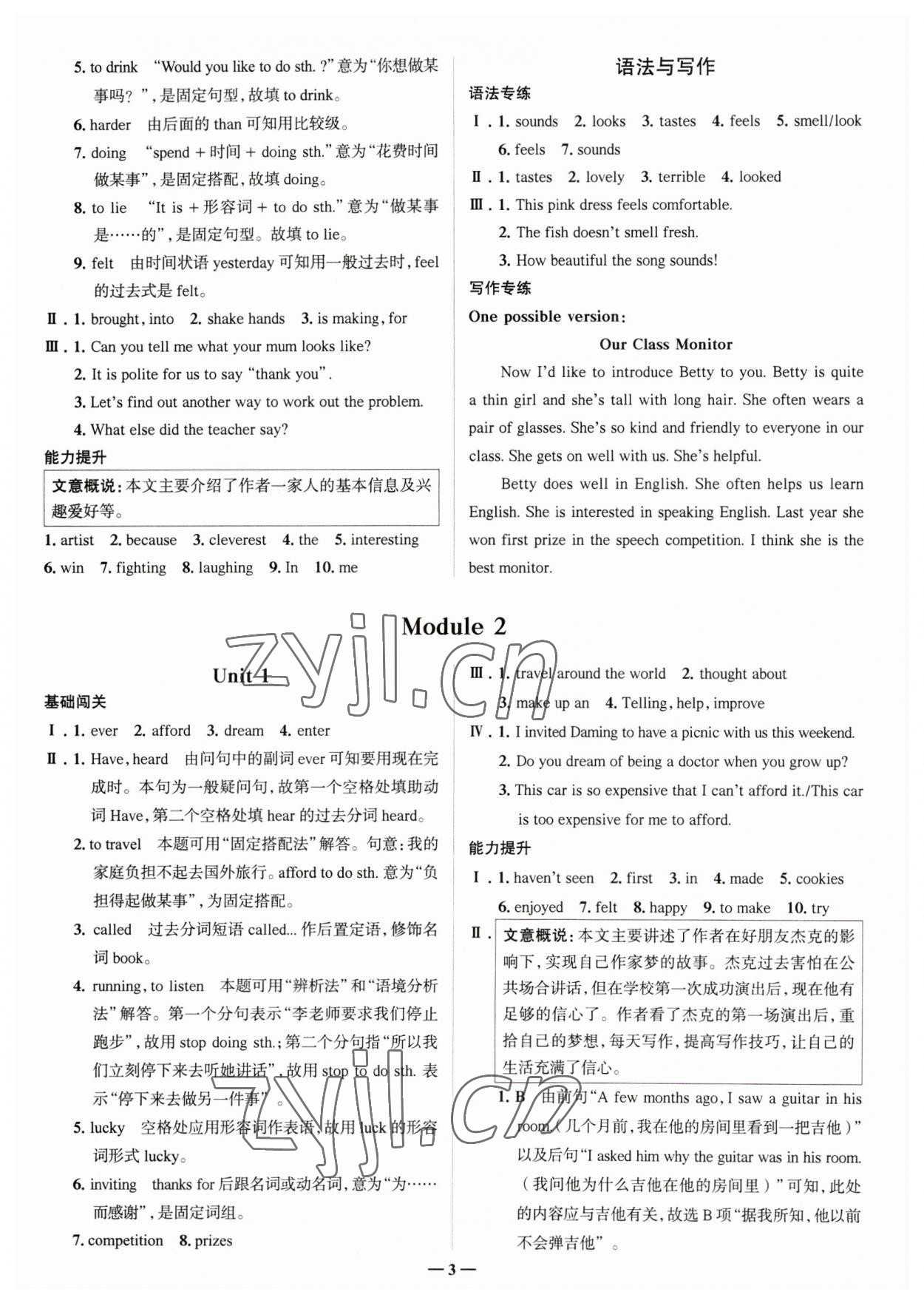 2023年走進(jìn)名校八年級英語下冊外研版山東專版 參考答案第3頁