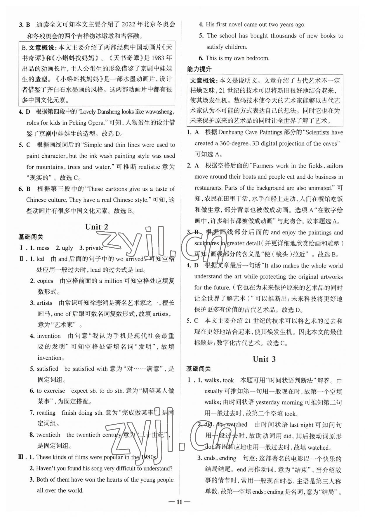 2023年走進(jìn)名校八年級(jí)英語下冊(cè)外研版山東專版 參考答案第11頁