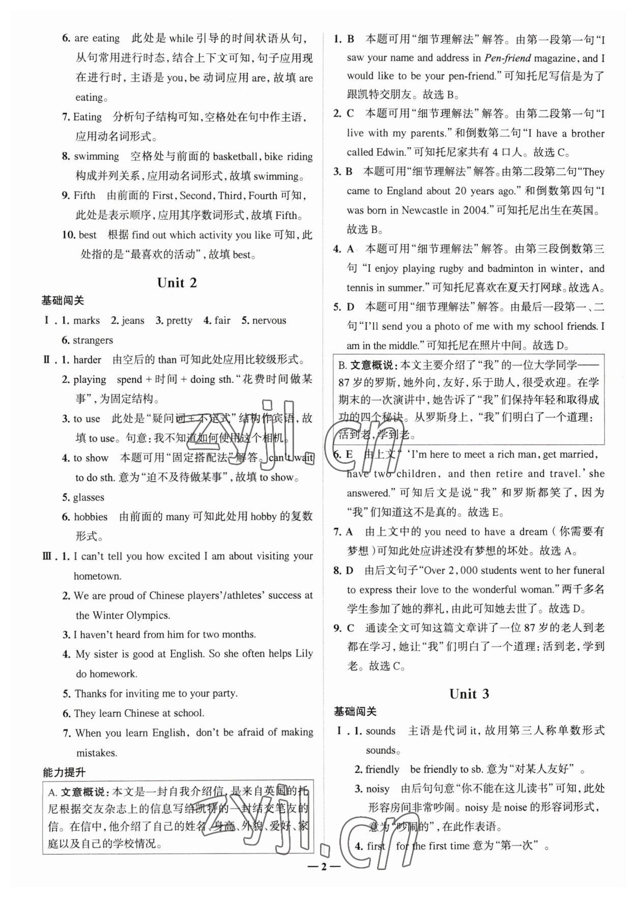 2023年走進(jìn)名校八年級英語下冊外研版山東專版 參考答案第2頁