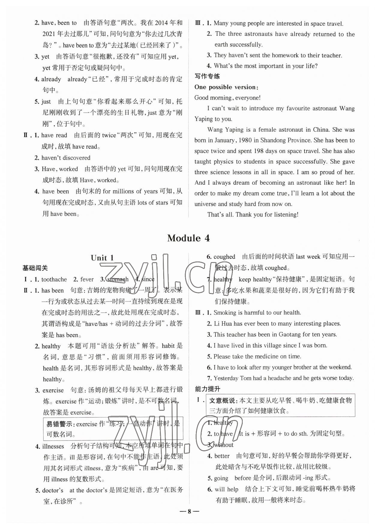 2023年走進名校八年級英語下冊外研版山東專版 參考答案第8頁