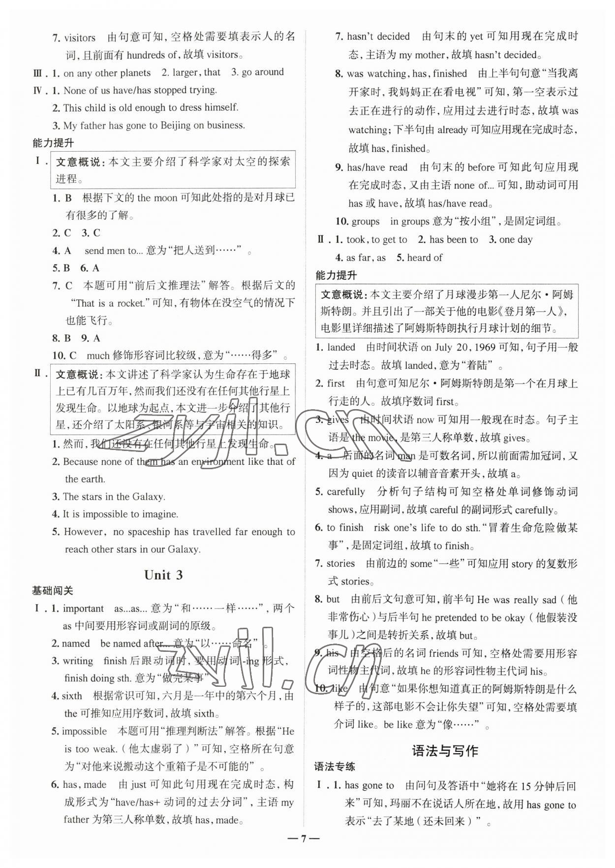 2023年走進(jìn)名校八年級(jí)英語下冊(cè)外研版山東專版 參考答案第7頁