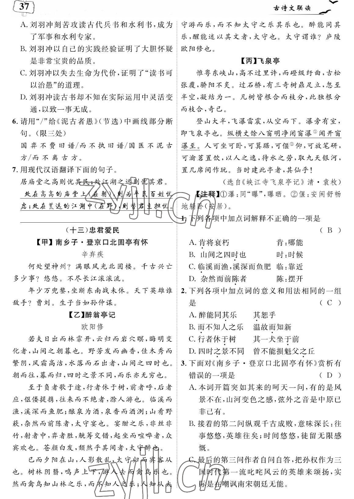 2023年荊州中考中考復習指南語文中考荊州專版 參考答案第37頁