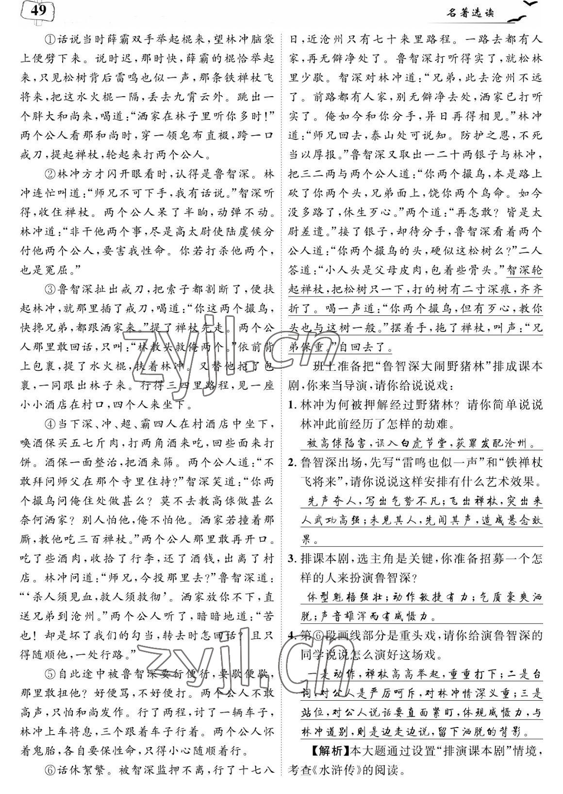 2023年荊州中考中考復習指南語文中考荊州專版 參考答案第49頁