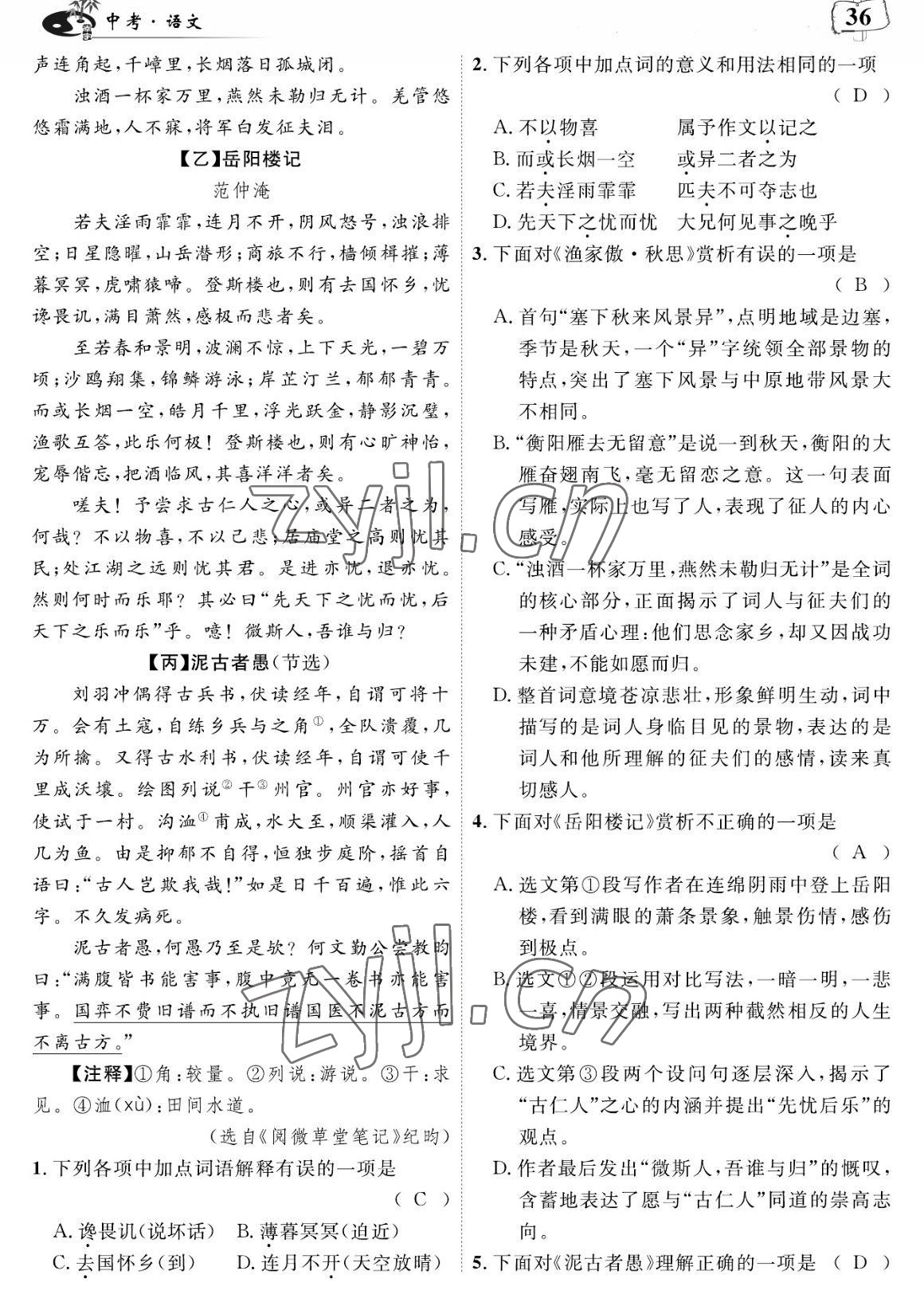 2023年荊州中考中考復習指南語文中考荊州專版 參考答案第36頁