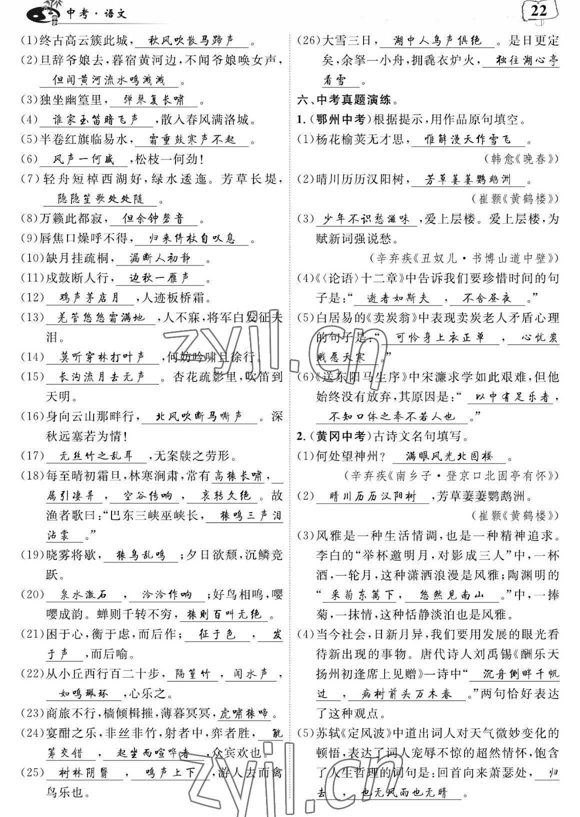 2023年荊州中考中考復習指南語文中考荊州專版 參考答案第22頁