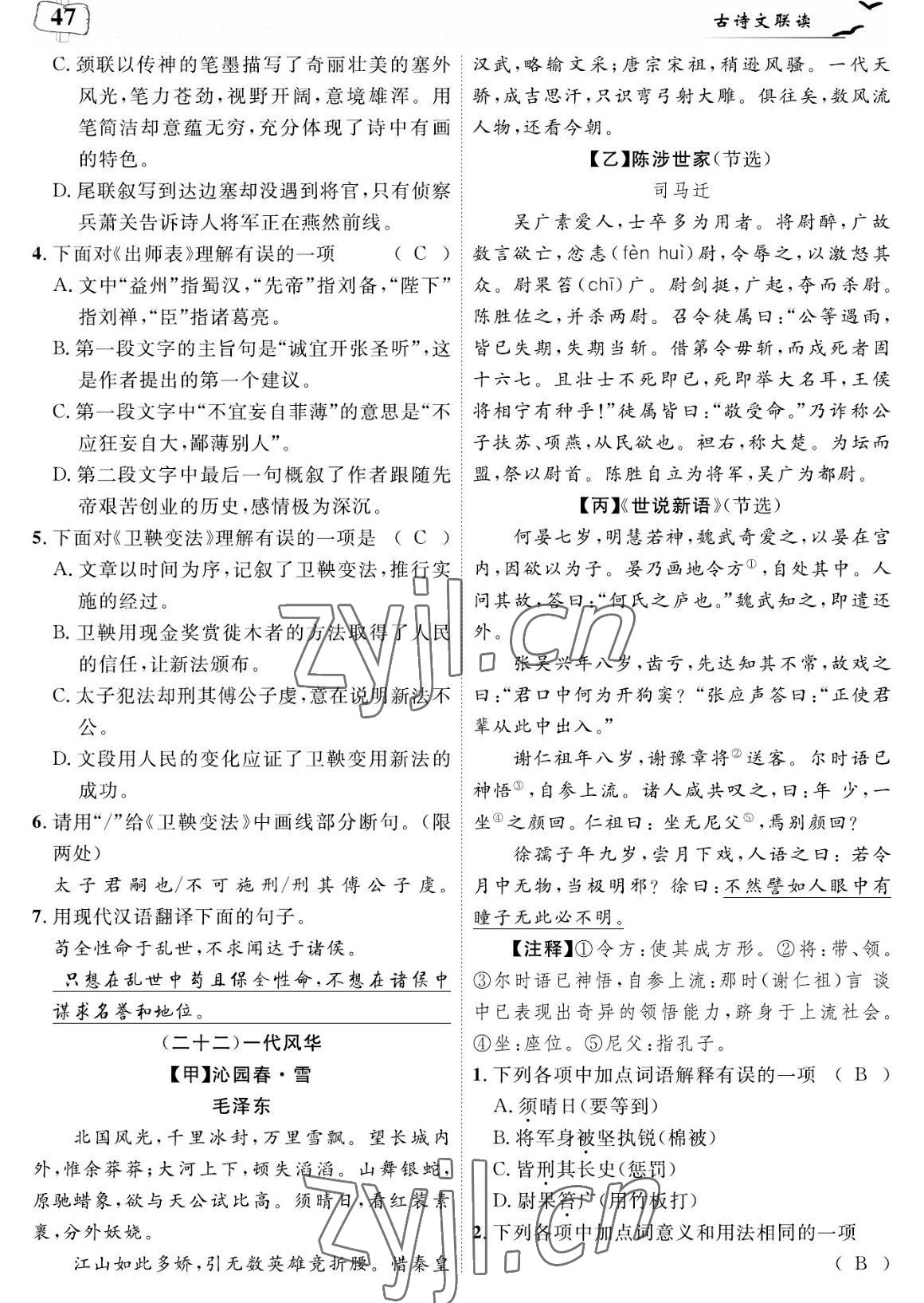 2023年荊州中考中考復習指南語文中考荊州專版 參考答案第47頁