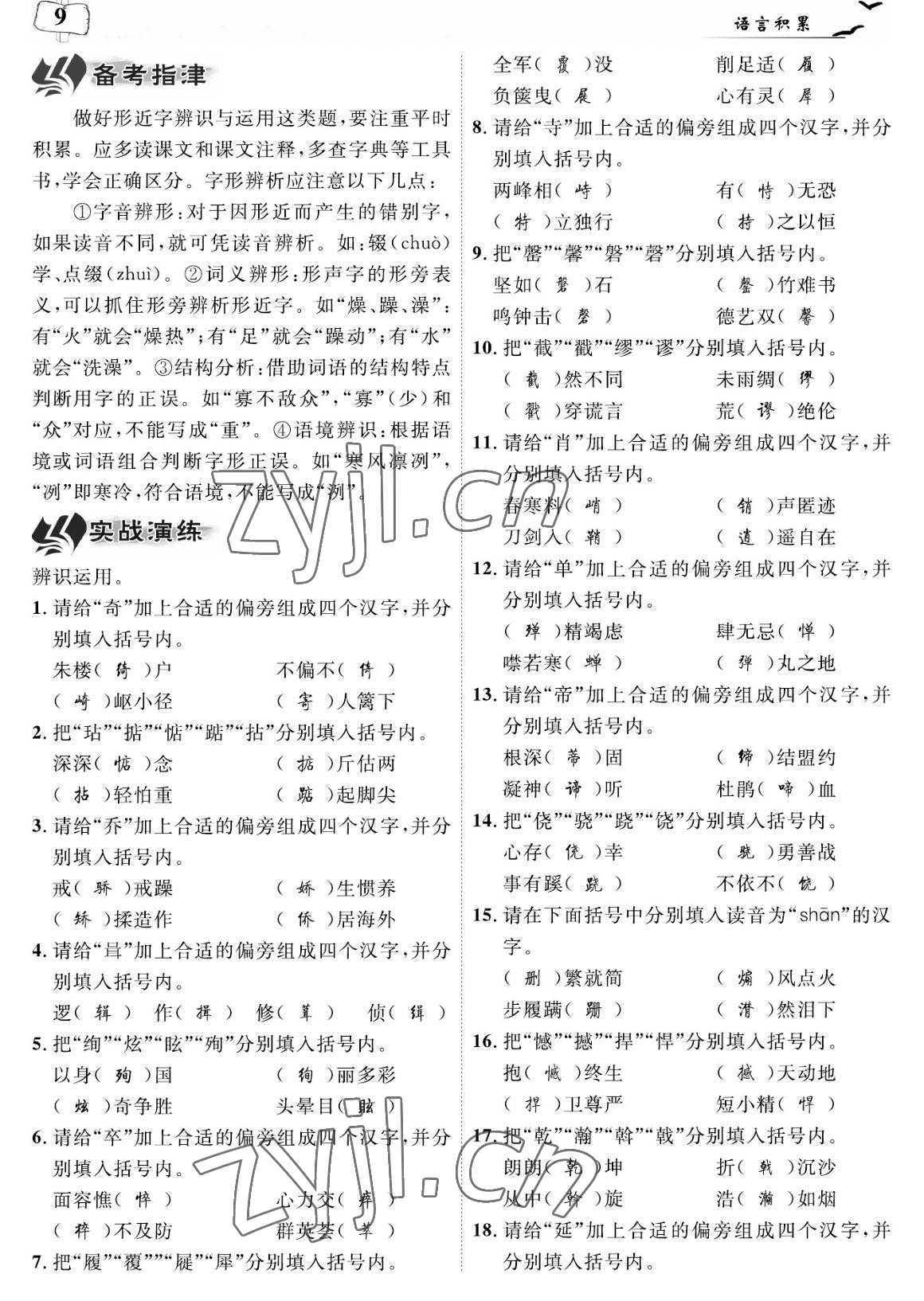 2023年荊州中考中考復習指南語文中考荊州專版 參考答案第9頁