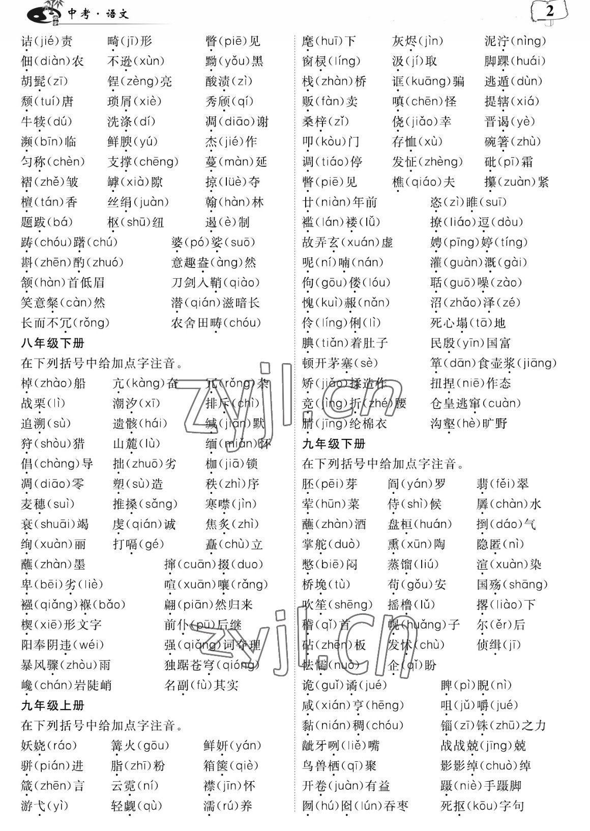 2023年荊州中考中考復習指南語文中考荊州專版 參考答案第2頁