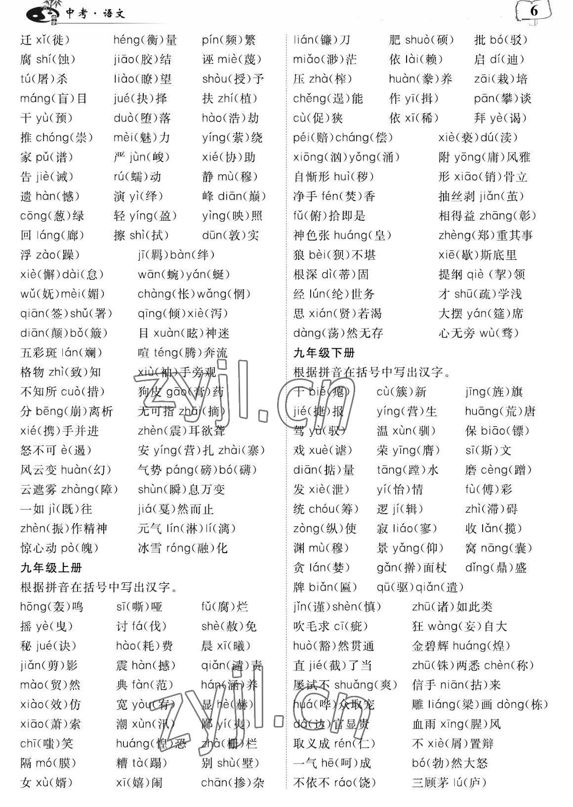 2023年荊州中考中考復習指南語文中考荊州專版 參考答案第6頁