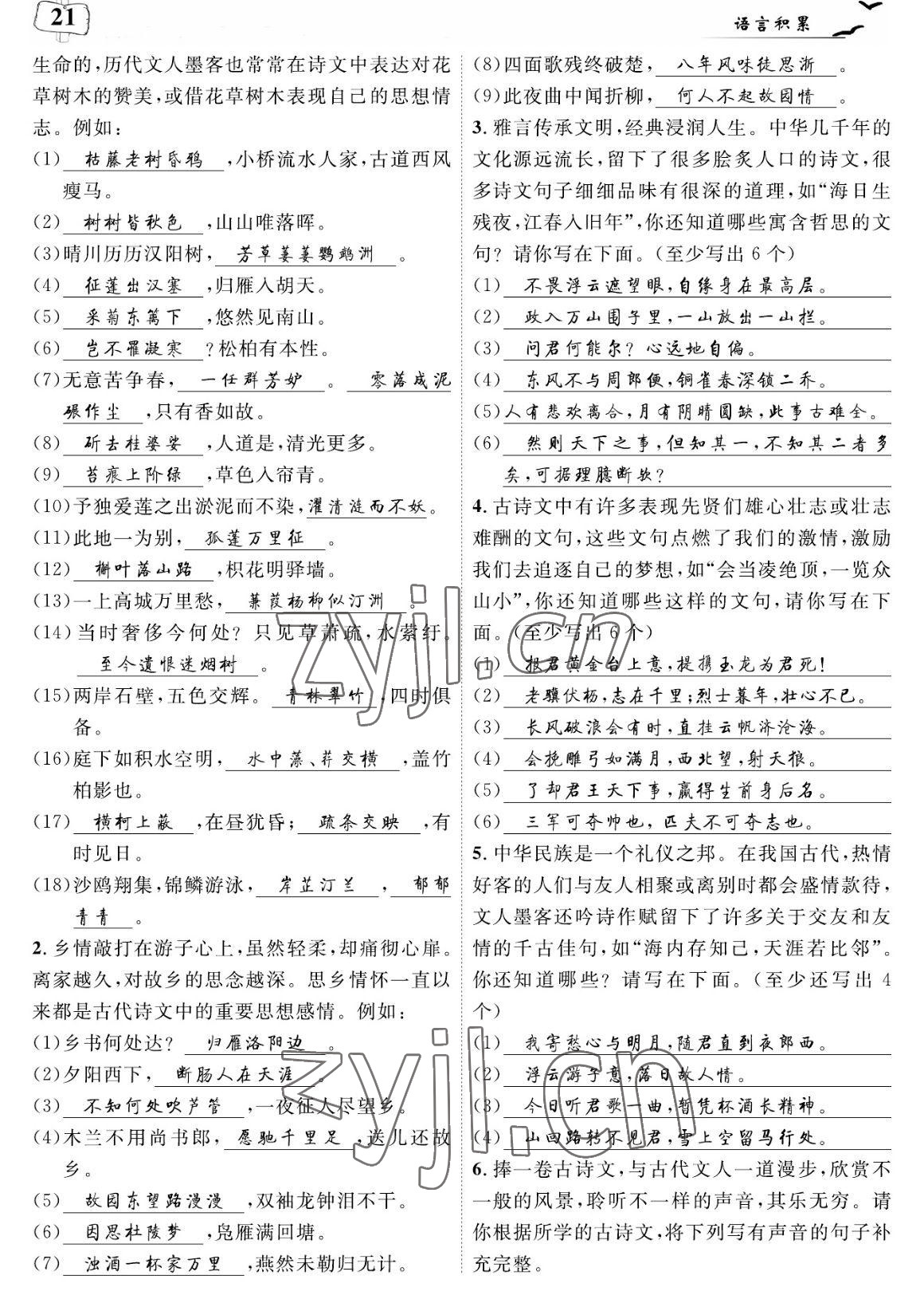 2023年荊州中考中考復習指南語文中考荊州專版 參考答案第21頁