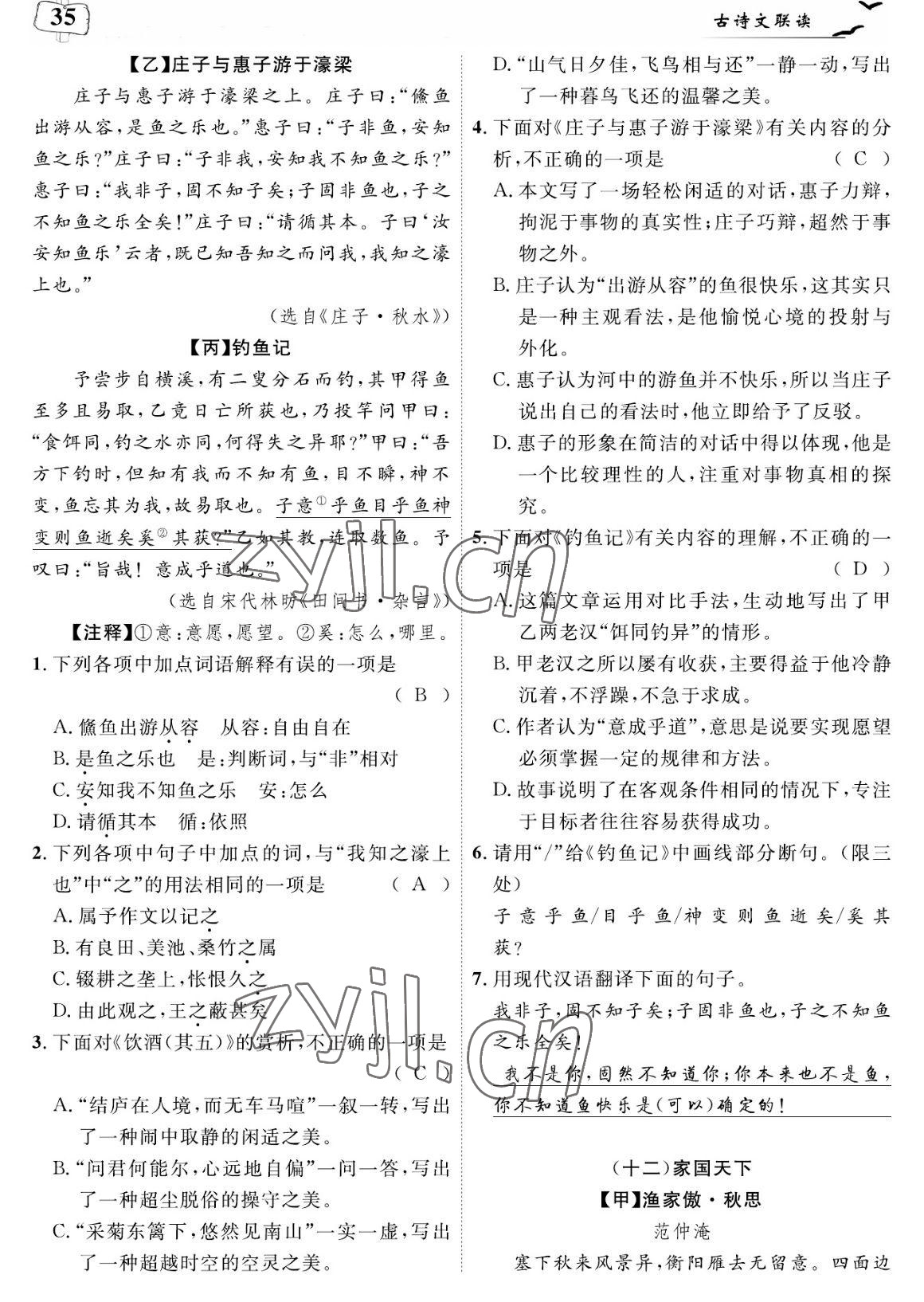 2023年荊州中考中考復習指南語文中考荊州專版 參考答案第35頁