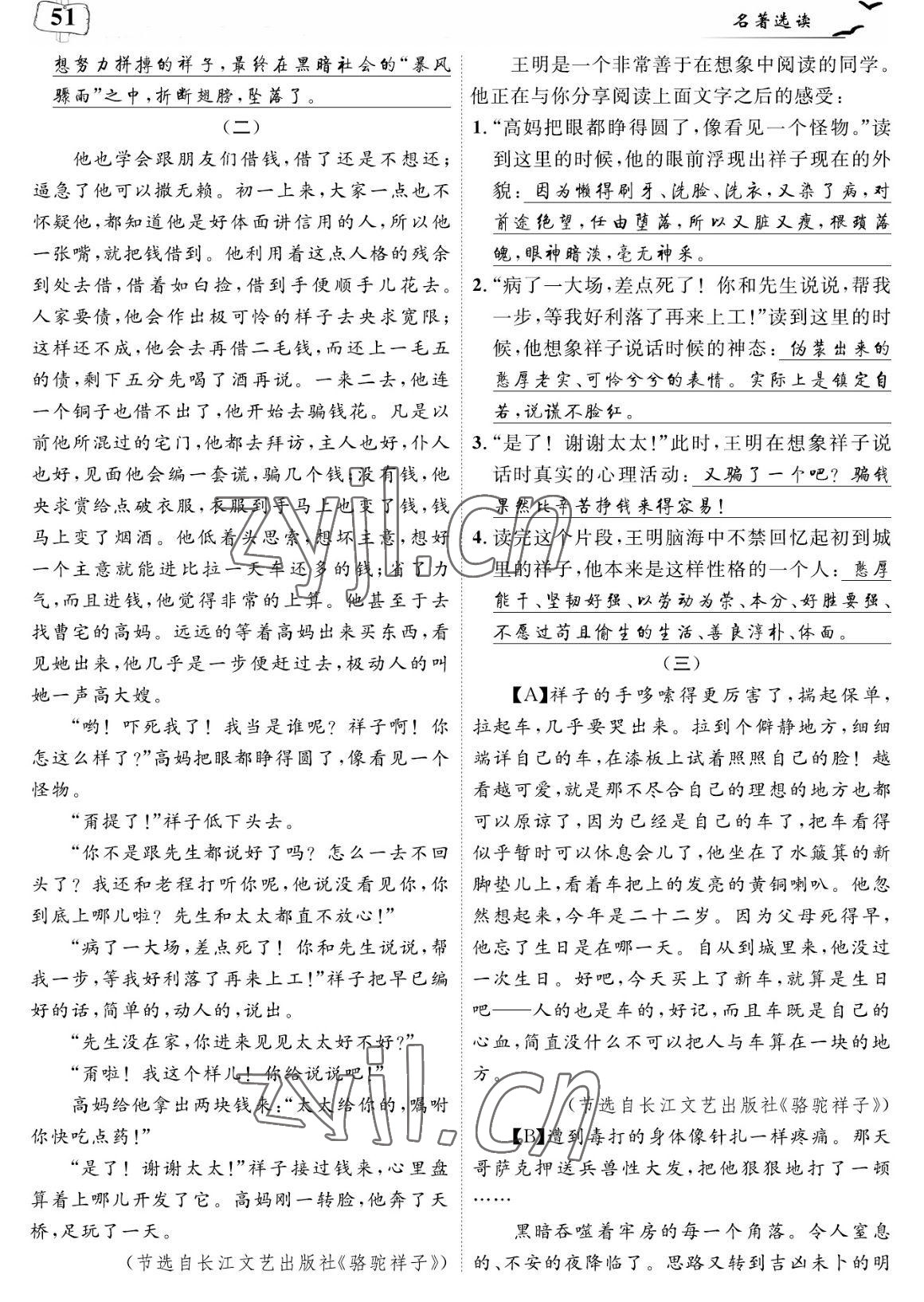 2023年荊州中考中考復習指南語文中考荊州專版 參考答案第51頁