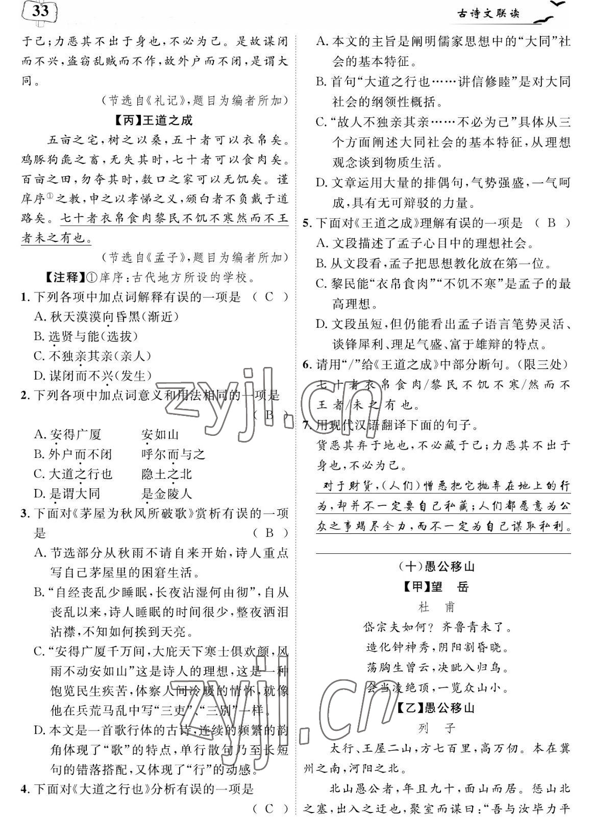 2023年荊州中考中考復習指南語文中考荊州專版 參考答案第33頁