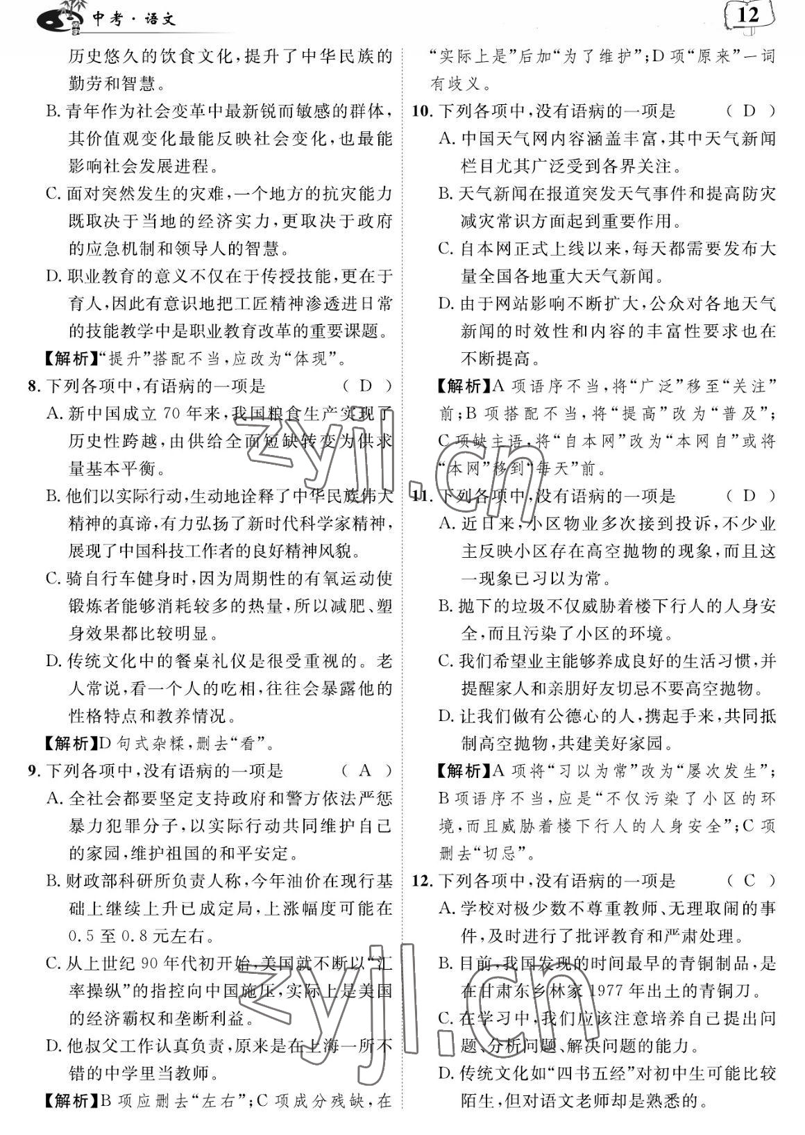 2023年荊州中考中考復習指南語文中考荊州專版 參考答案第12頁
