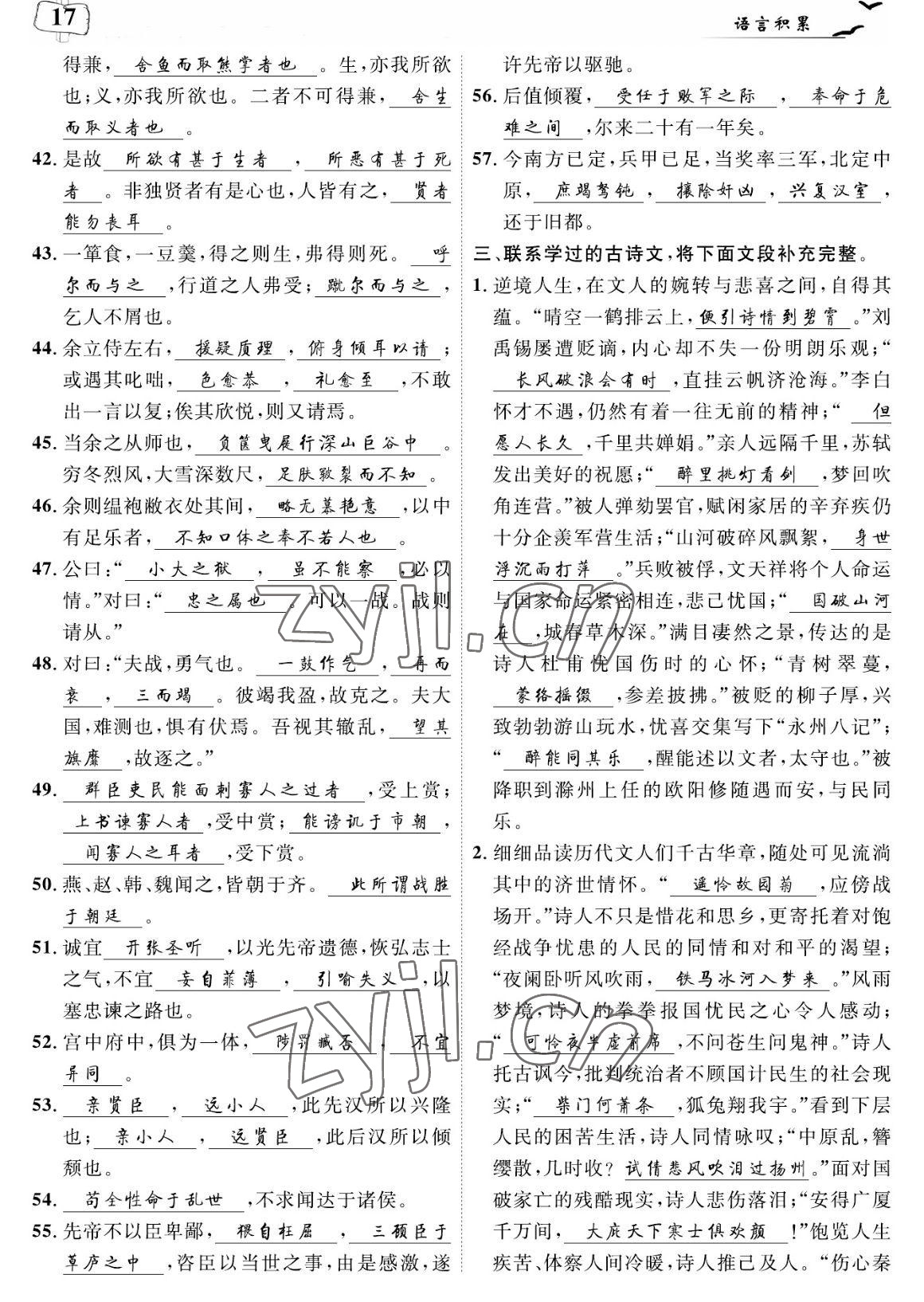2023年荊州中考中考復習指南語文中考荊州專版 參考答案第17頁