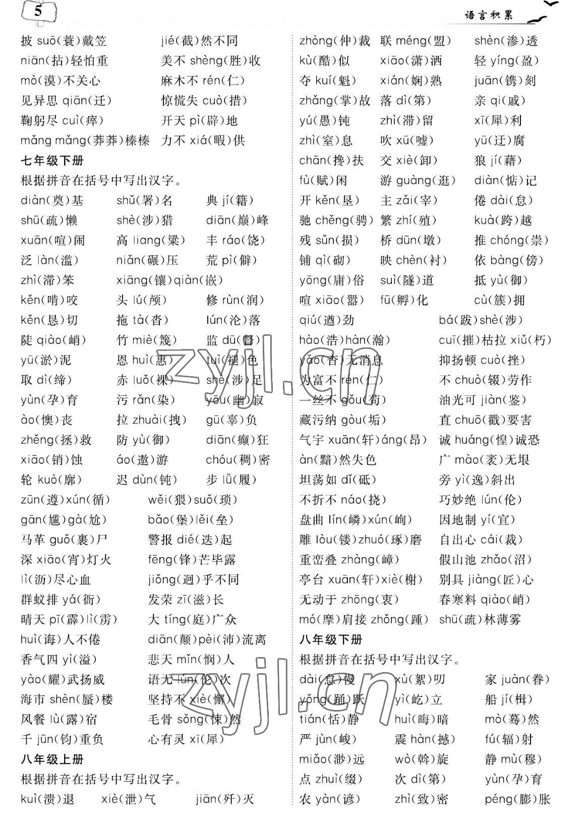 2023年荊州中考中考復習指南語文中考荊州專版 參考答案第5頁