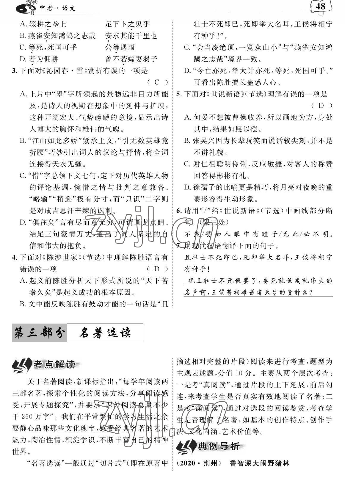 2023年荊州中考中考復習指南語文中考荊州專版 參考答案第48頁