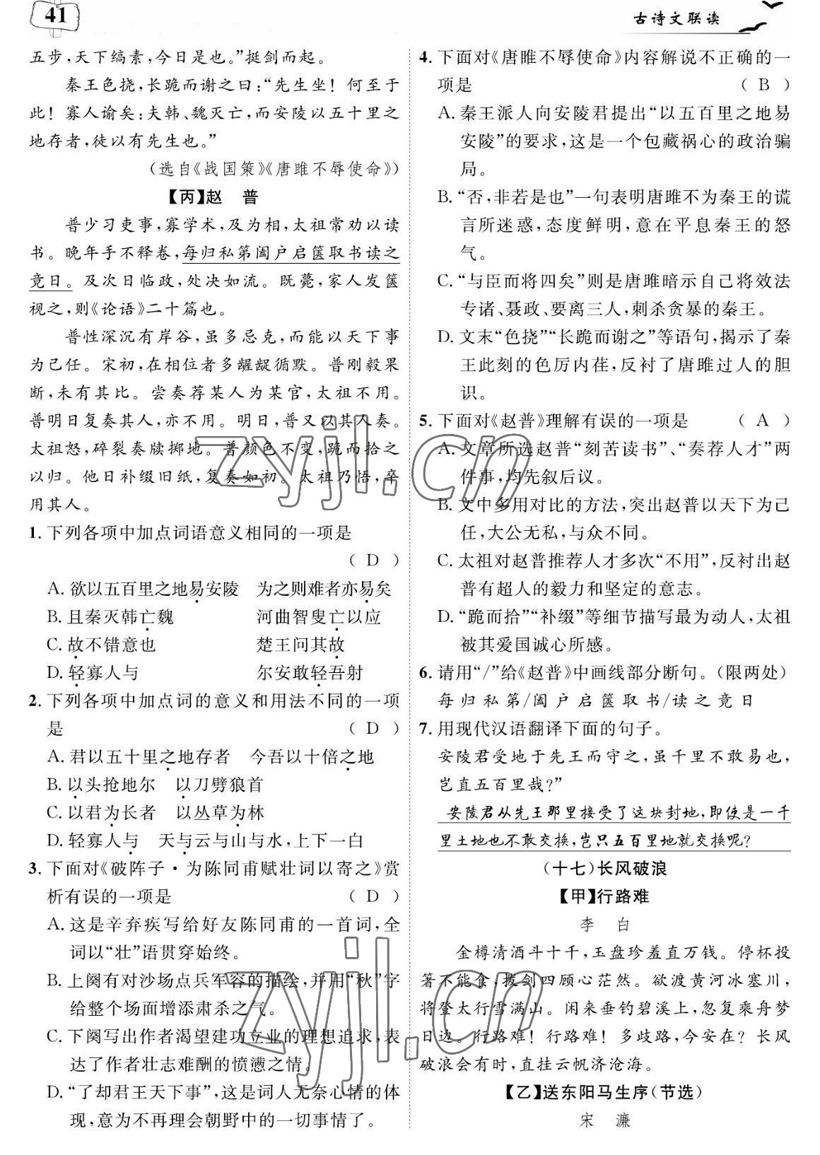 2023年荊州中考中考復(fù)習(xí)指南語(yǔ)文中考荊州專版 參考答案第41頁(yè)