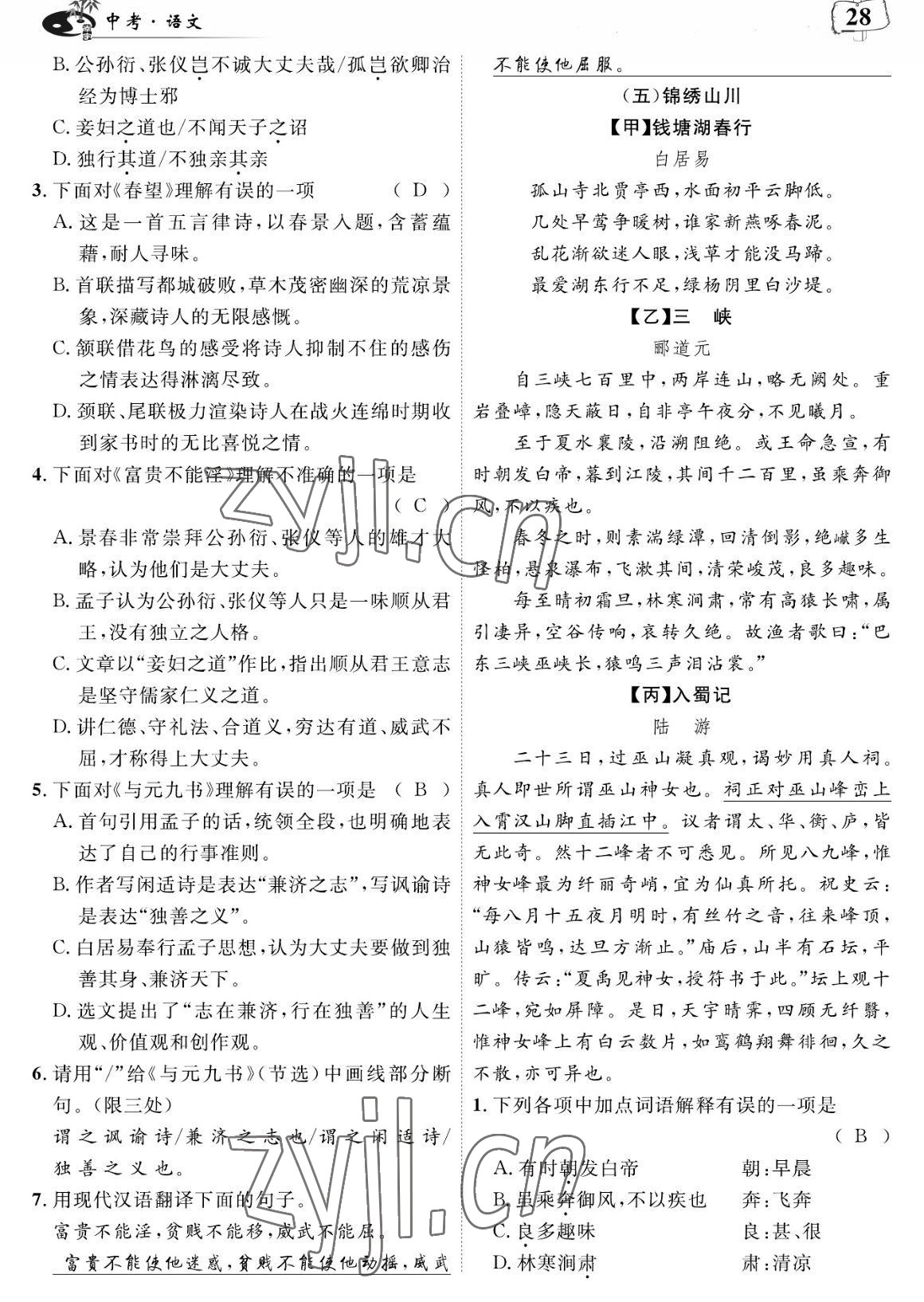 2023年荊州中考中考復習指南語文中考荊州專版 參考答案第28頁