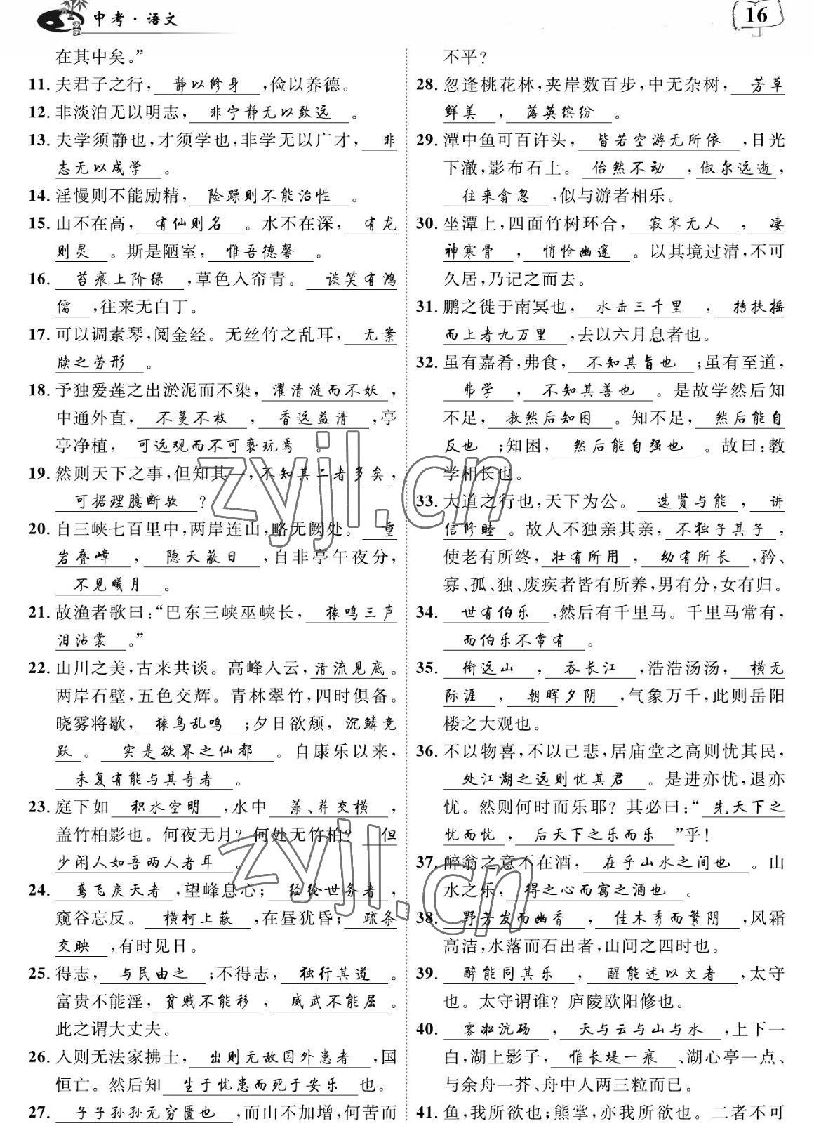 2023年荊州中考中考復(fù)習(xí)指南語文中考荊州專版 參考答案第16頁