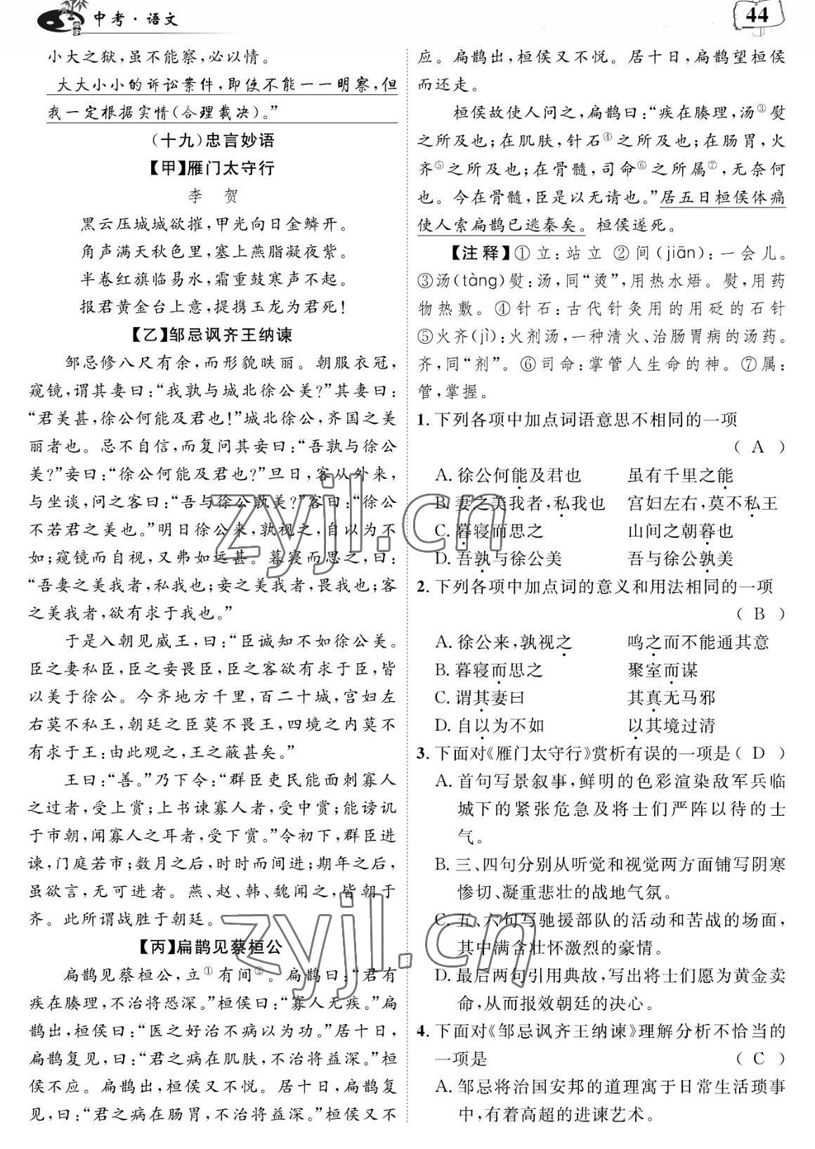 2023年荊州中考中考復習指南語文中考荊州專版 參考答案第44頁