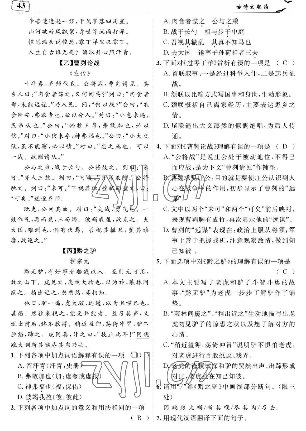 2023年荊州中考中考復習指南語文中考荊州專版 參考答案第43頁