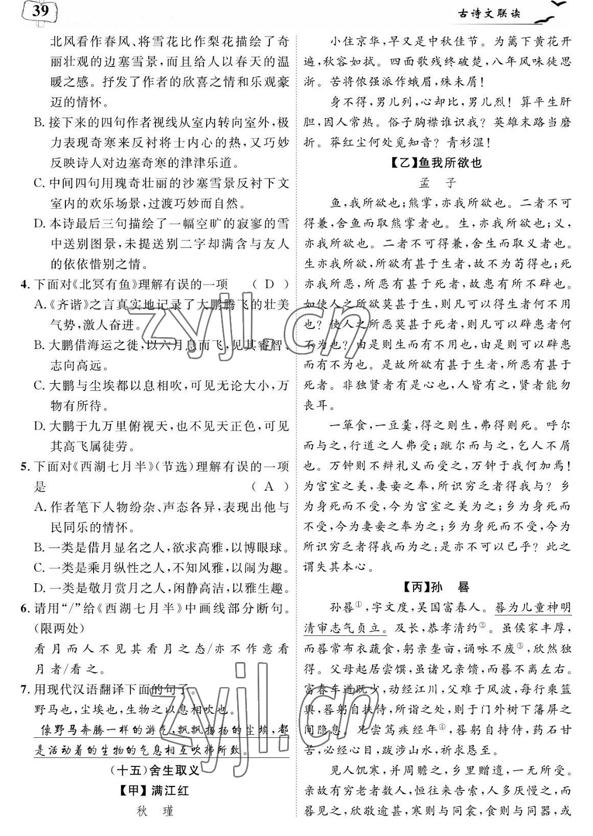 2023年荊州中考中考復習指南語文中考荊州專版 參考答案第39頁