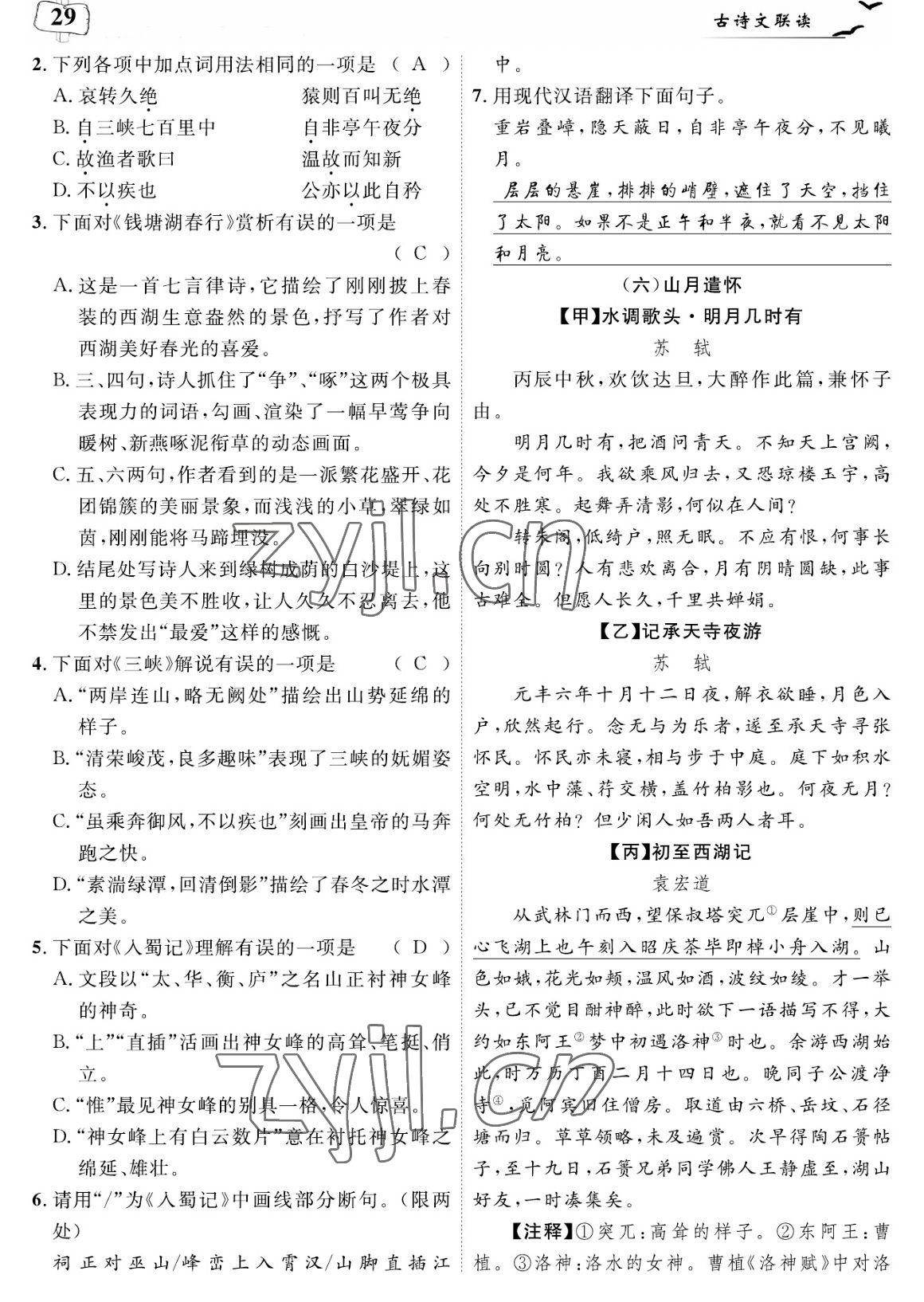2023年荊州中考中考復習指南語文中考荊州專版 參考答案第29頁