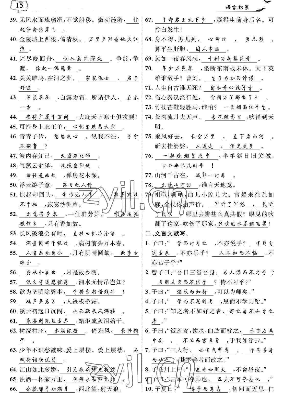 2023年荊州中考中考復習指南語文中考荊州專版 參考答案第15頁