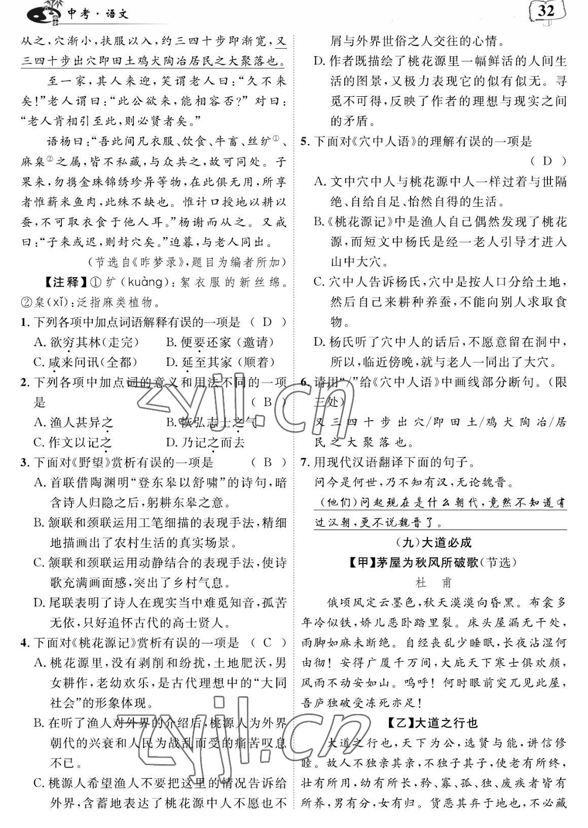 2023年荊州中考中考復習指南語文中考荊州專版 參考答案第32頁