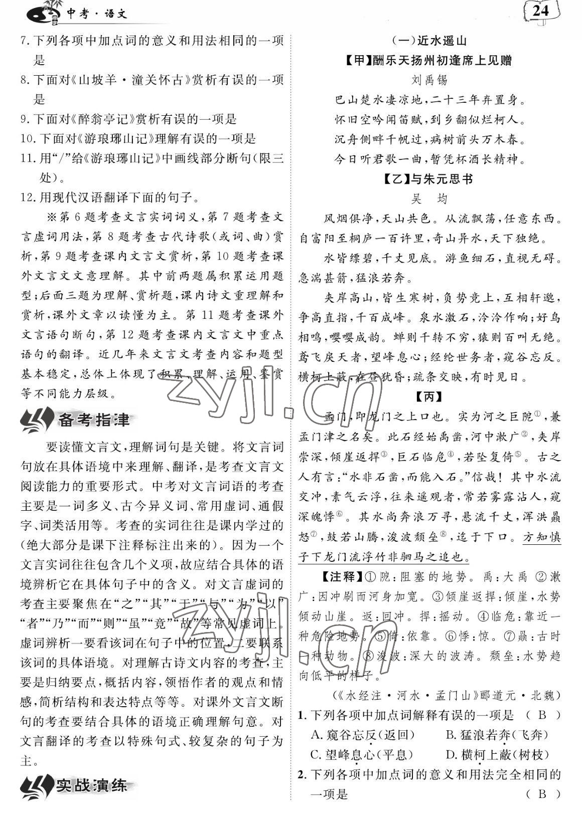 2023年荊州中考中考復習指南語文中考荊州專版 參考答案第24頁