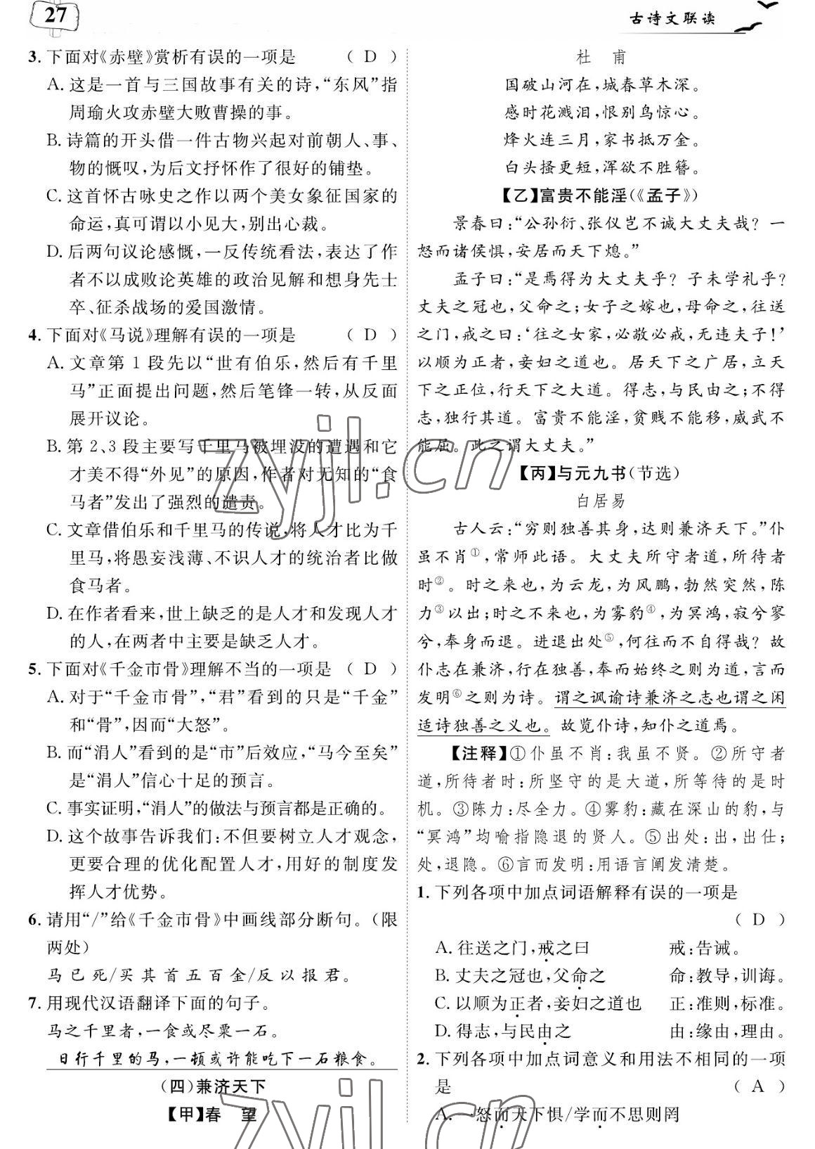2023年荊州中考中考復習指南語文中考荊州專版 參考答案第27頁